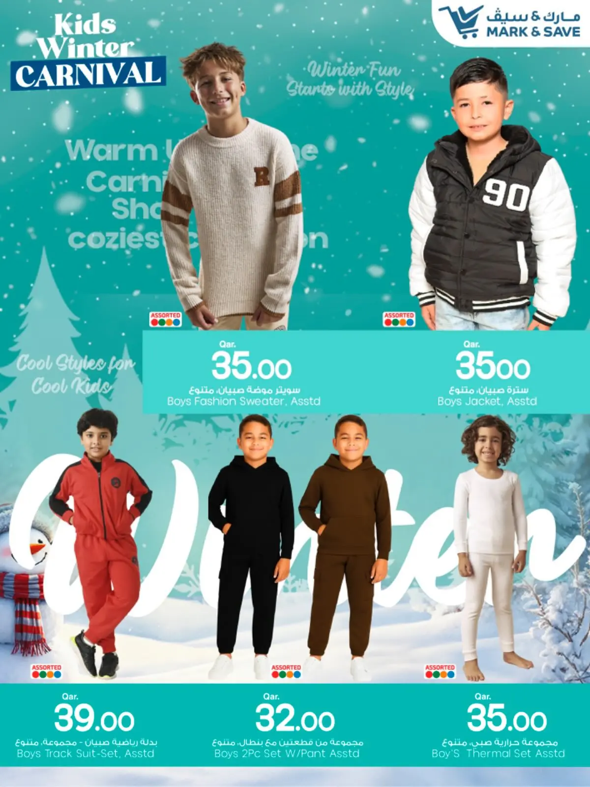 صفحة 6 ضمن عروض كرنفال شتوي للأطفال في مارك اند سيف قطر