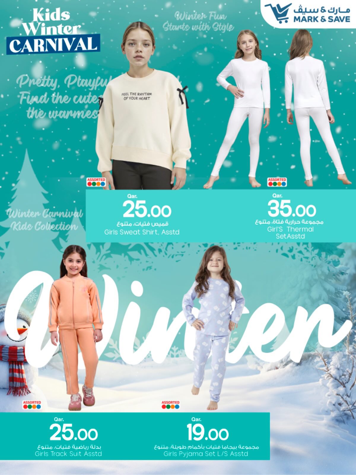 عروض مارك اند سيف قطر من 16 حتى 22 ديسمبر 2025 عروض كرنفال شتوي للأطفال
