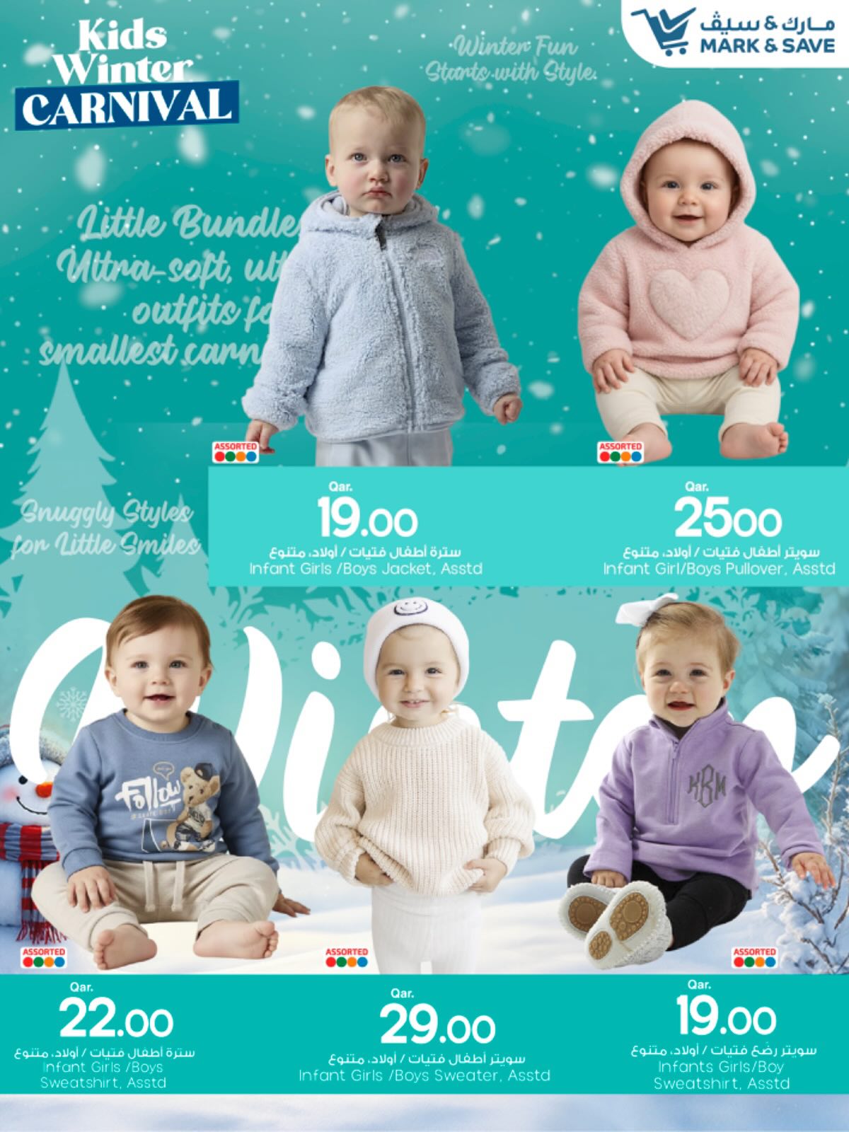 عروض مارك اند سيف قطر من 16 حتى 22 ديسمبر 2025 عروض كرنفال شتوي للأطفال