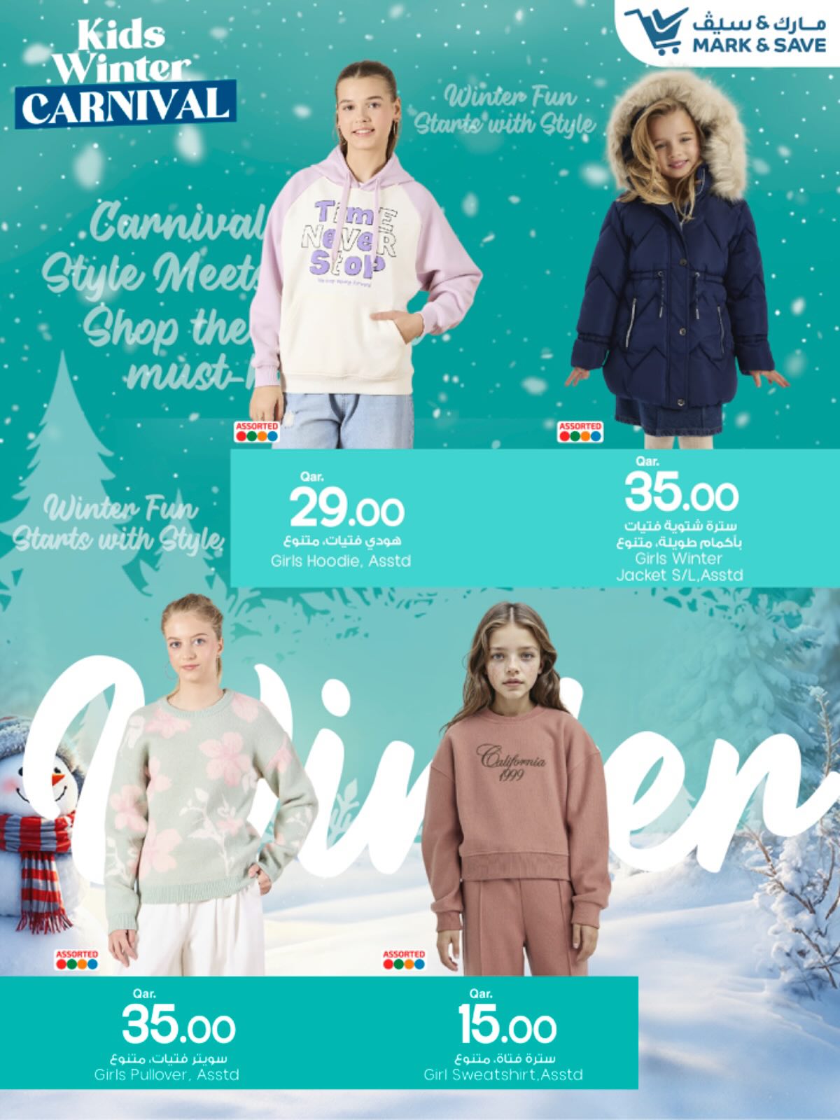 عروض مارك اند سيف قطر من 16 حتى 22 ديسمبر 2025 عروض كرنفال شتوي للأطفال