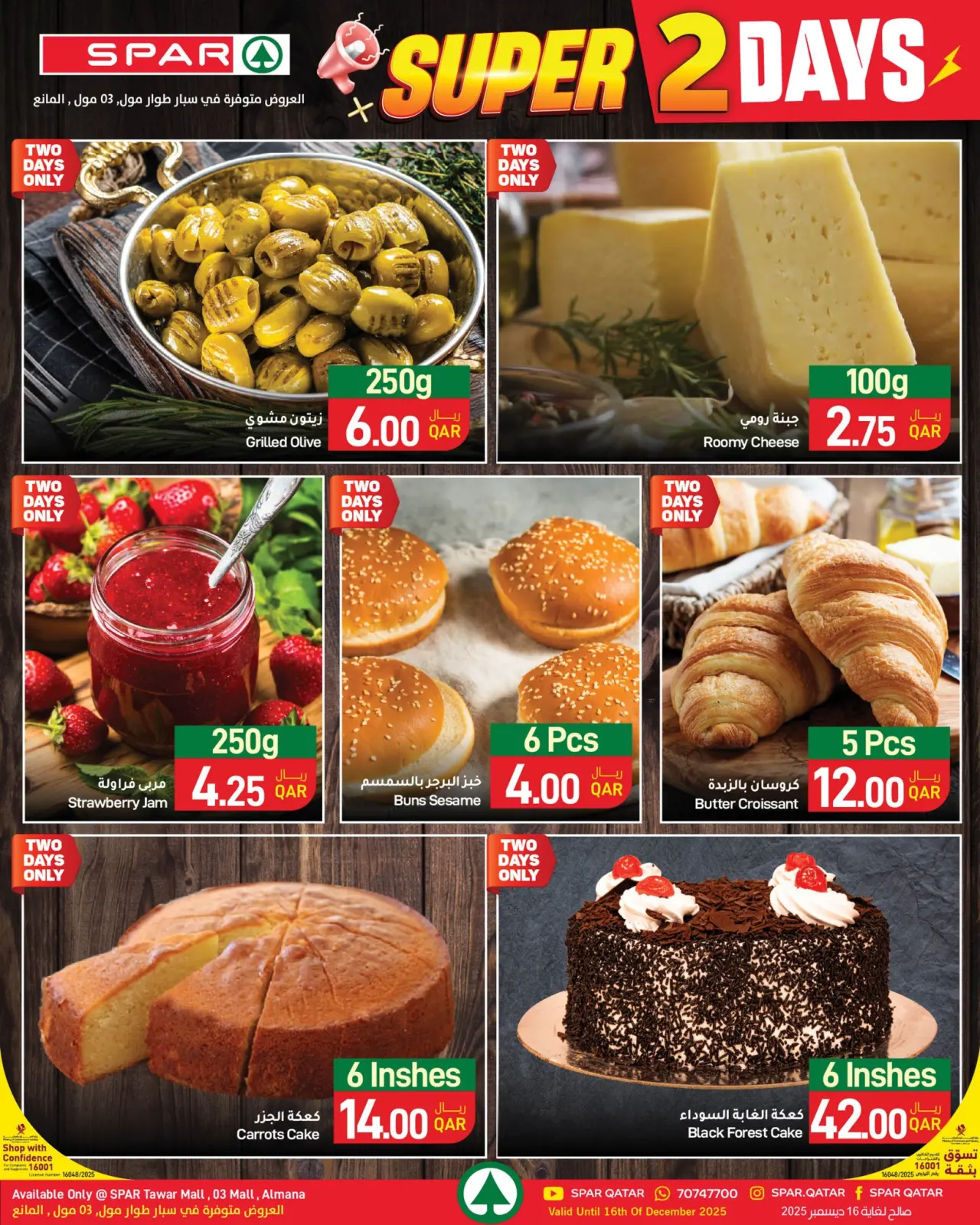 صفحة 4 ضمن عرض الثلاثاء المميز في سبار قطر