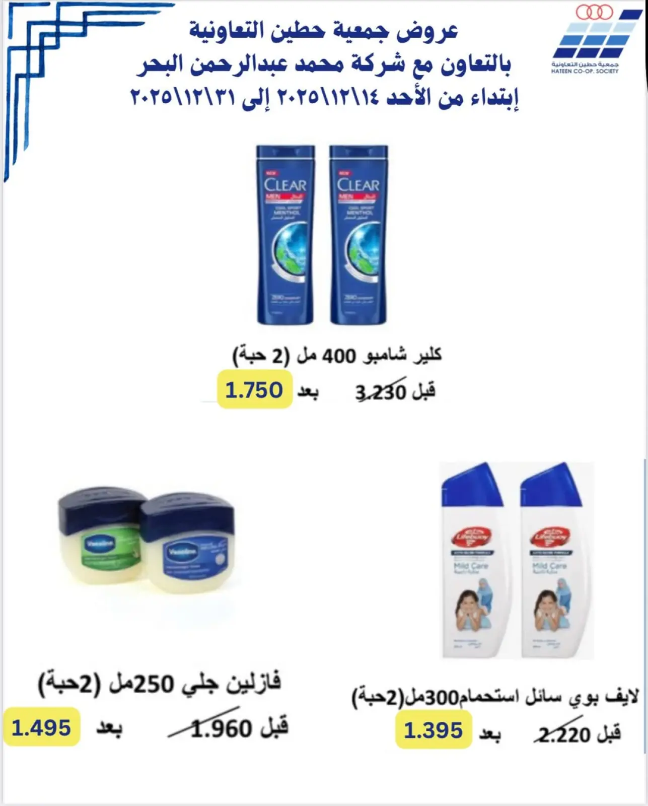 Page 3 in Hateen CO. Offers at Heteen co-op Kuwait