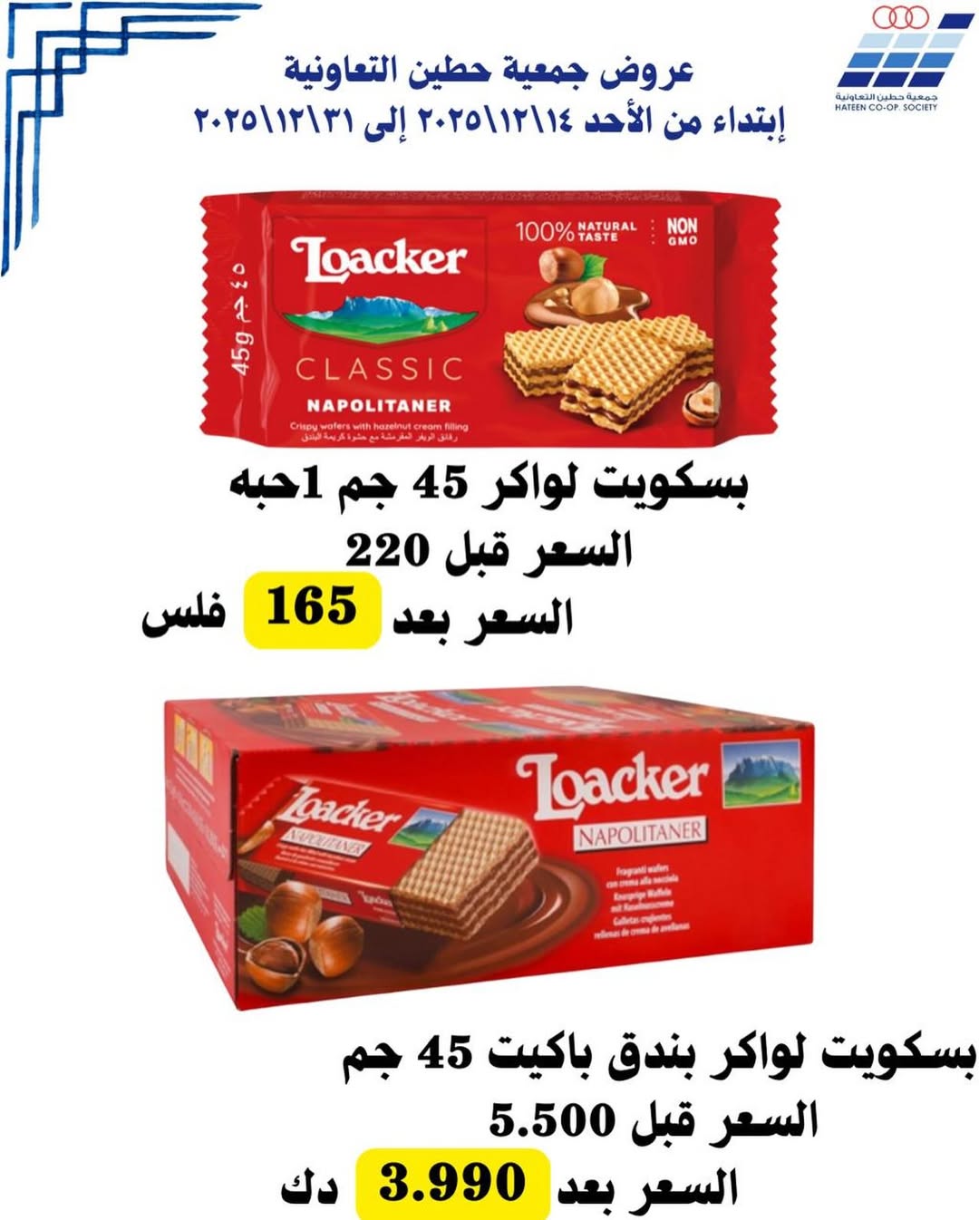 Heteen co-op Kuwait Offers from 14 to 31 December 2025 Hateen CO. Offers - Page 1