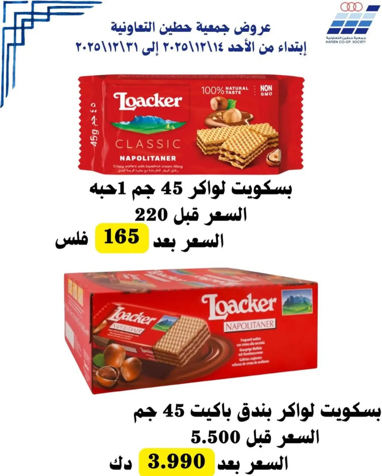 Page 1 in Hateen CO. Offers at Heteen co-op Kuwait
