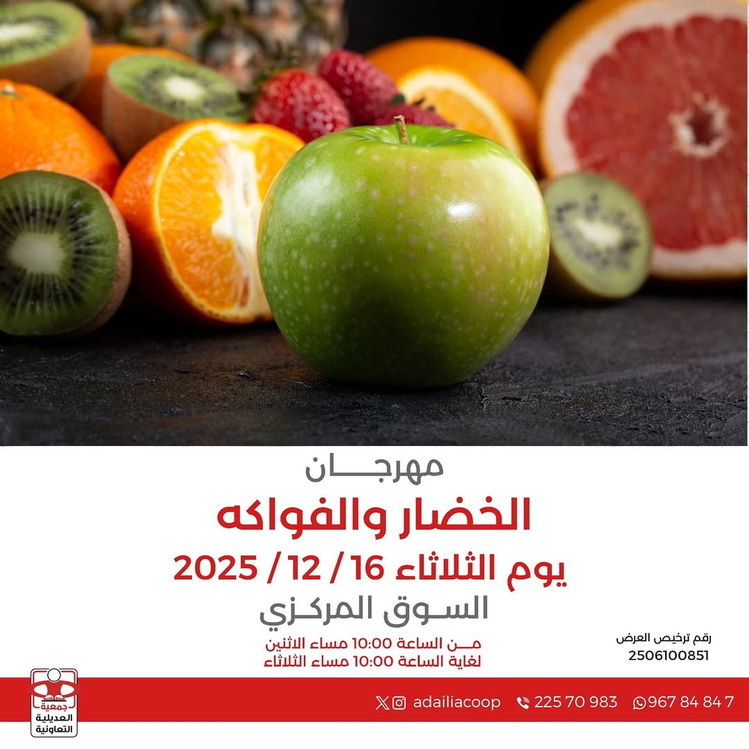 Adiliya coop Kuwait Offers Tuesday 16 December Vegetable and Fruit Festival Offers - Page 1