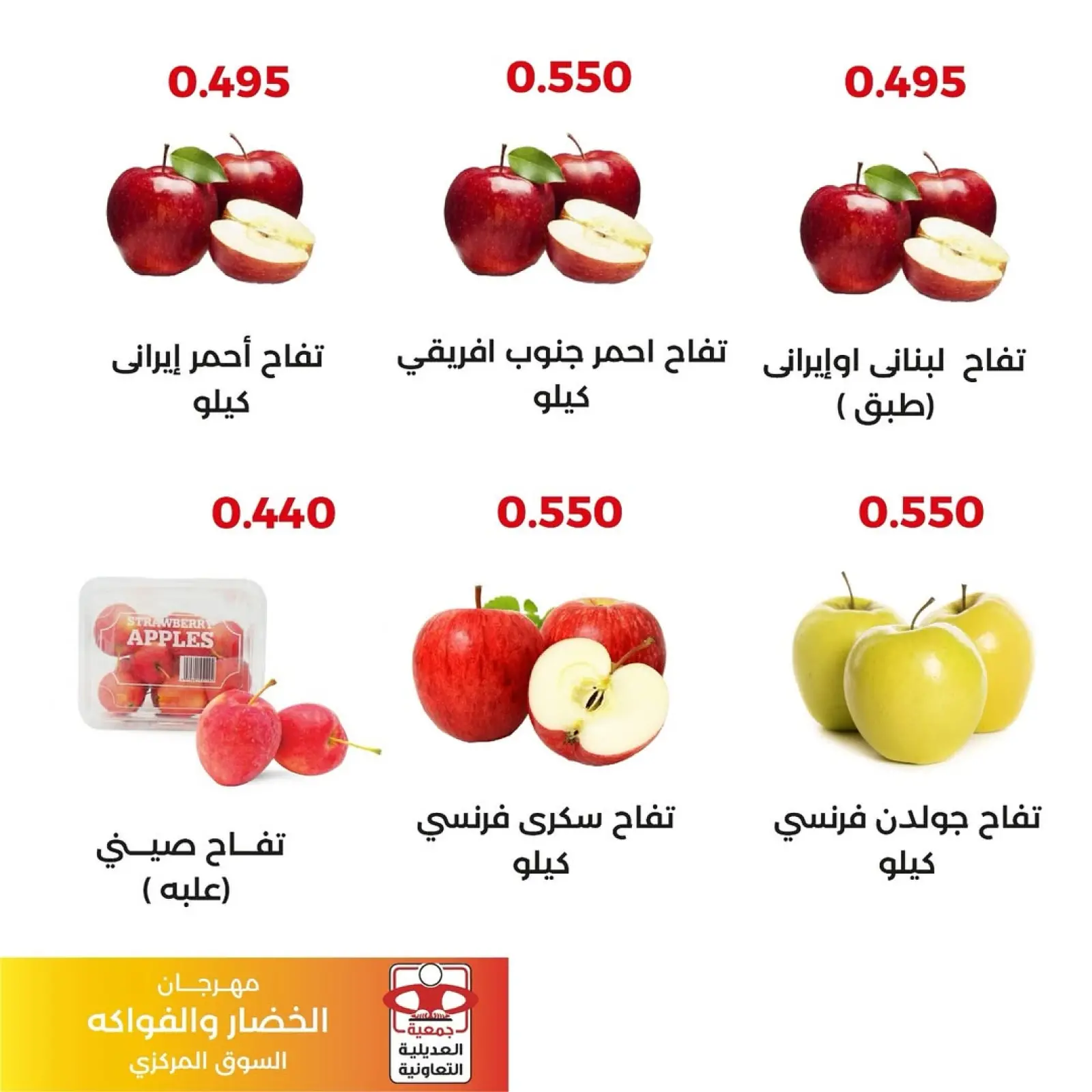 Page 3 dans Offres du Festival des Fruits et Légumes chez Coopérative Adiliya Koweït