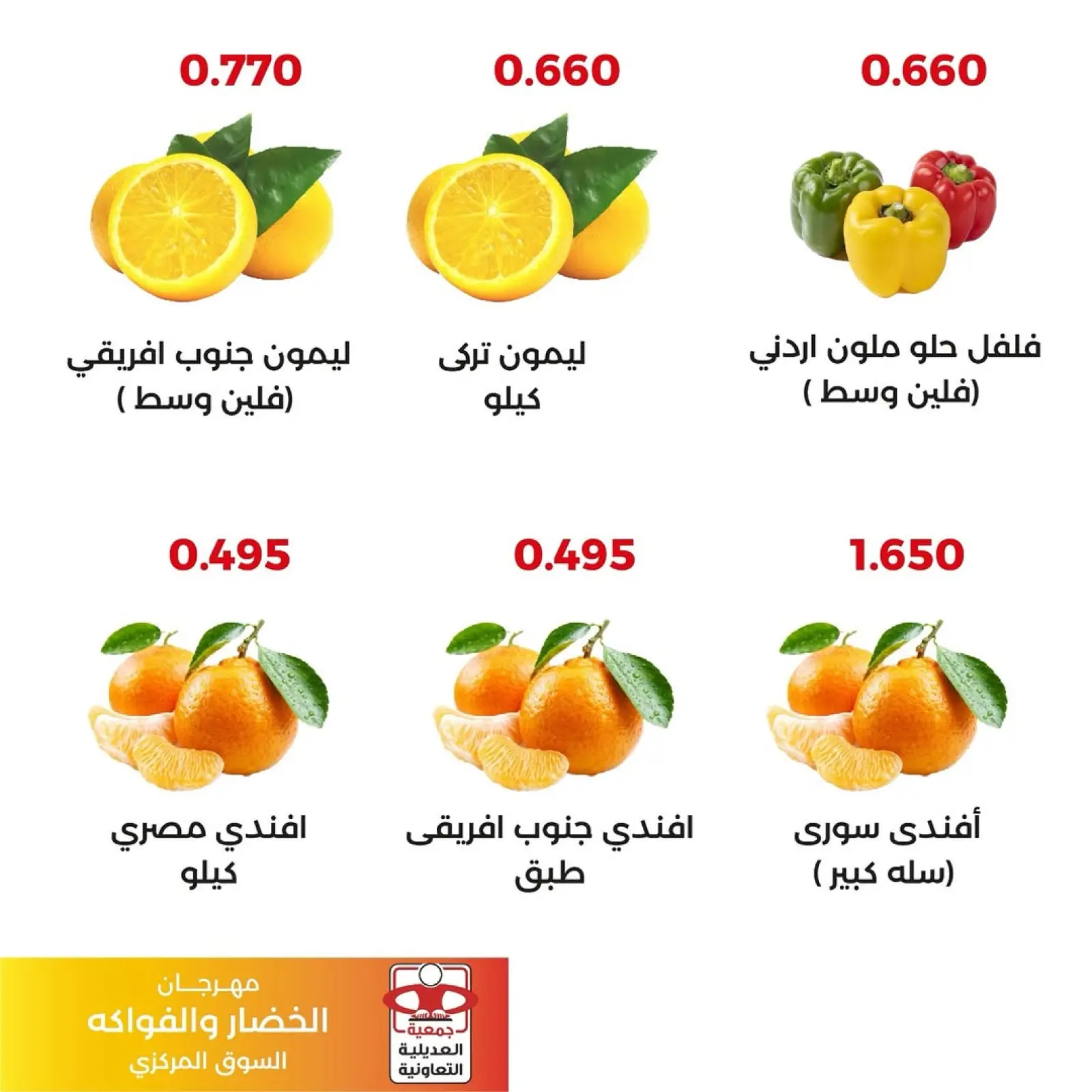 Page 2 dans Offres du Festival des Fruits et Légumes chez Coopérative Adiliya Koweït