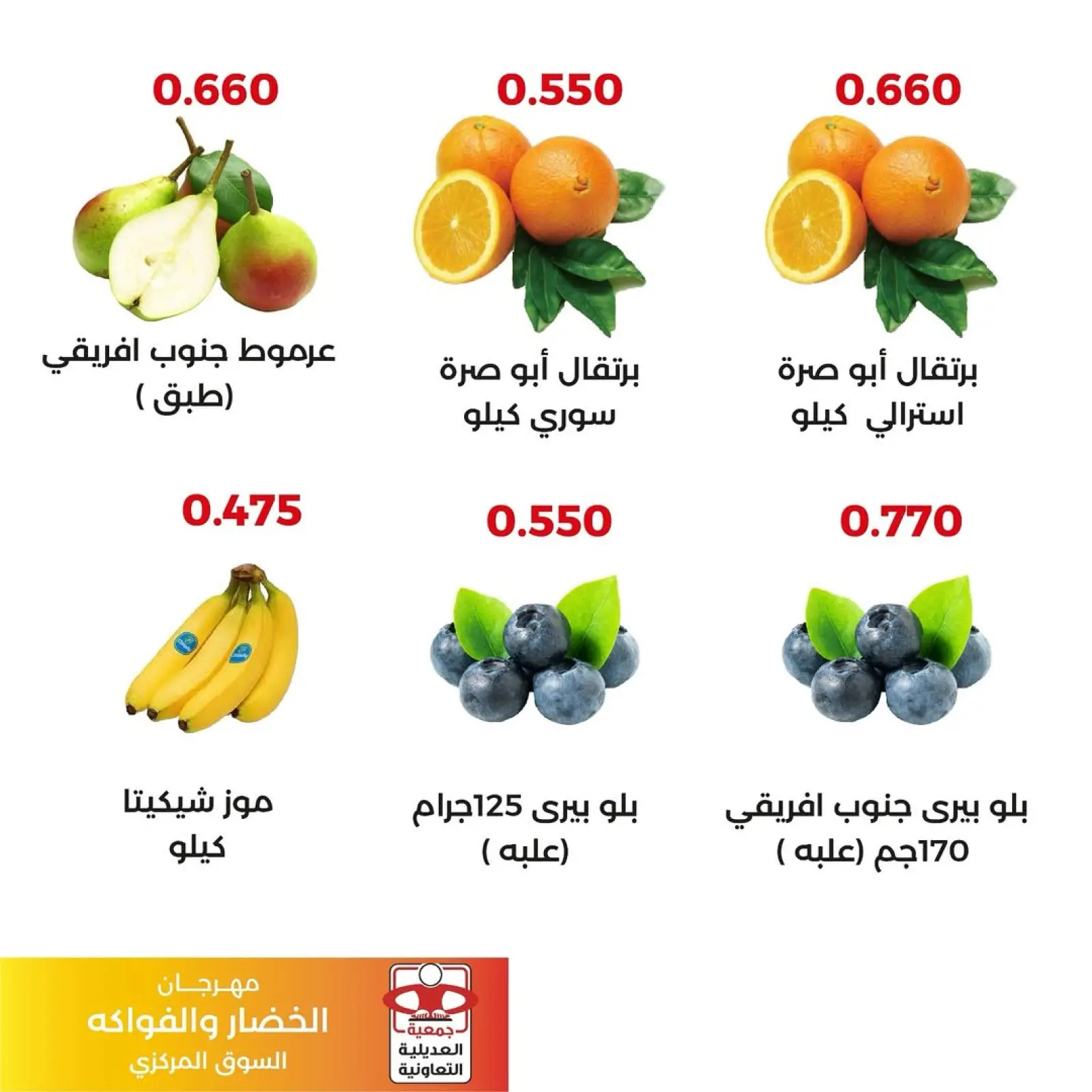 Page 7 dans Offres du Festival des Fruits et Légumes chez Coopérative Adiliya Koweït