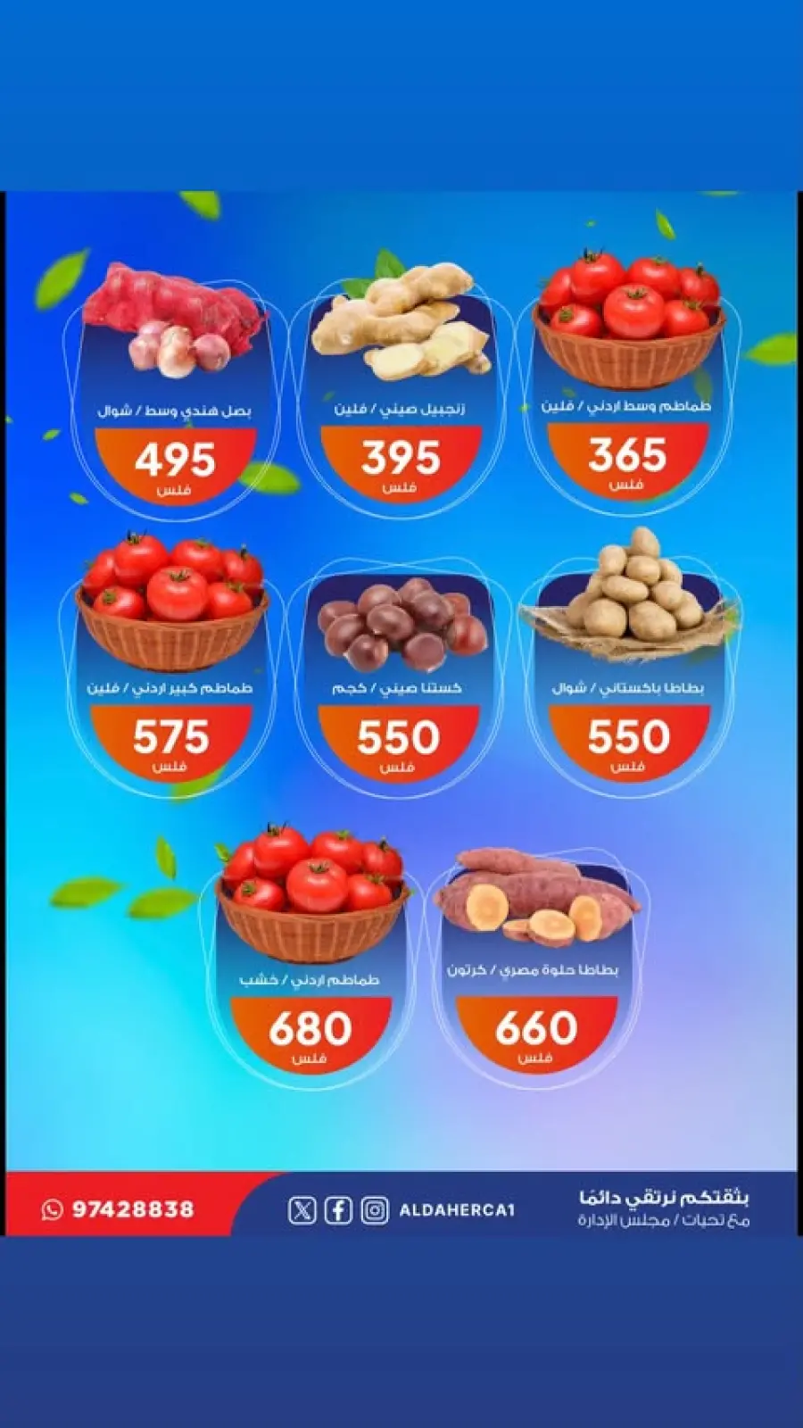 Page 3 in Vegetable and fruit offers at Al Daher coop Kuwait