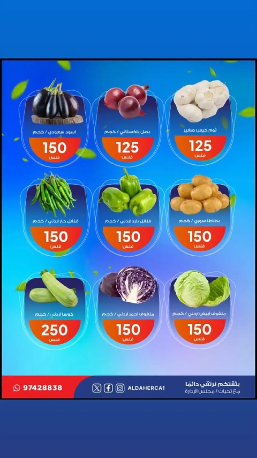Page 2 in Vegetable and fruit offers at Al Daher coop Kuwait