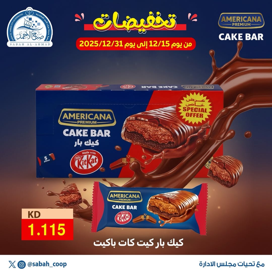 Sabah Al Ahmad co-op Kuwait Offers from 15 to 31 December 2025 Sale - Page 1