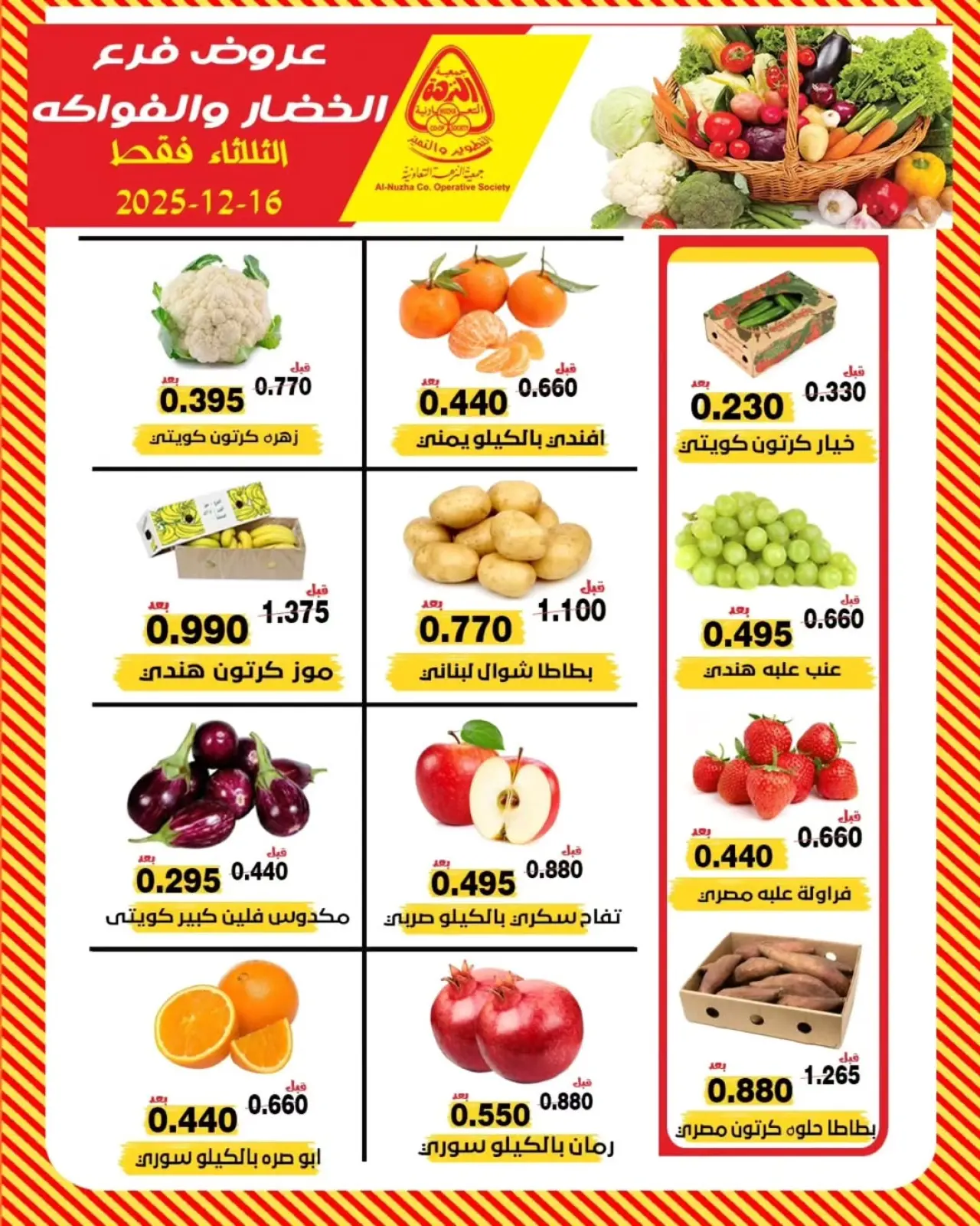 Page 4 in Vegetable and fruit offers at Al nuzha co-op Kuwait