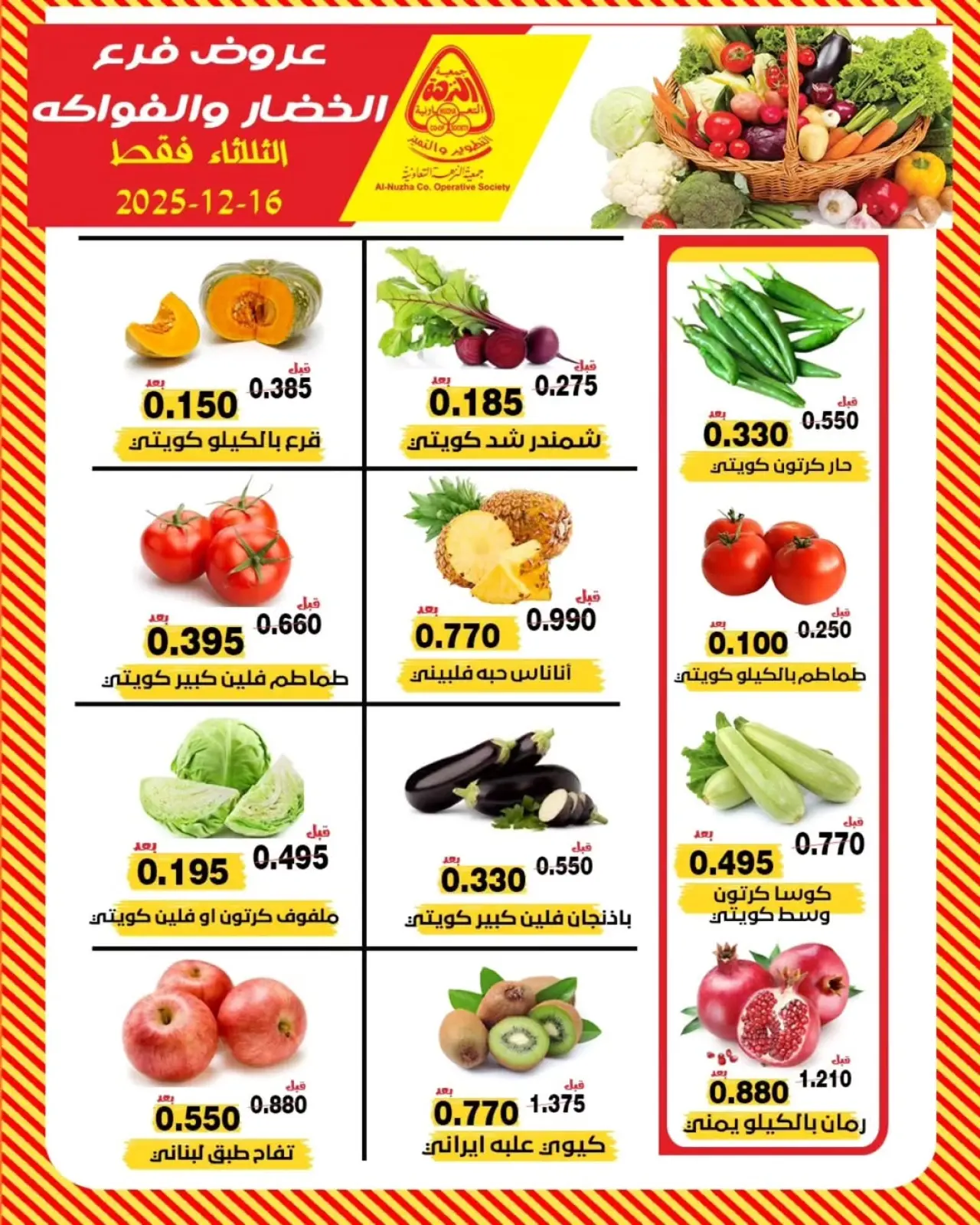 Page 3 in Vegetable and fruit offers at Al nuzha co-op Kuwait