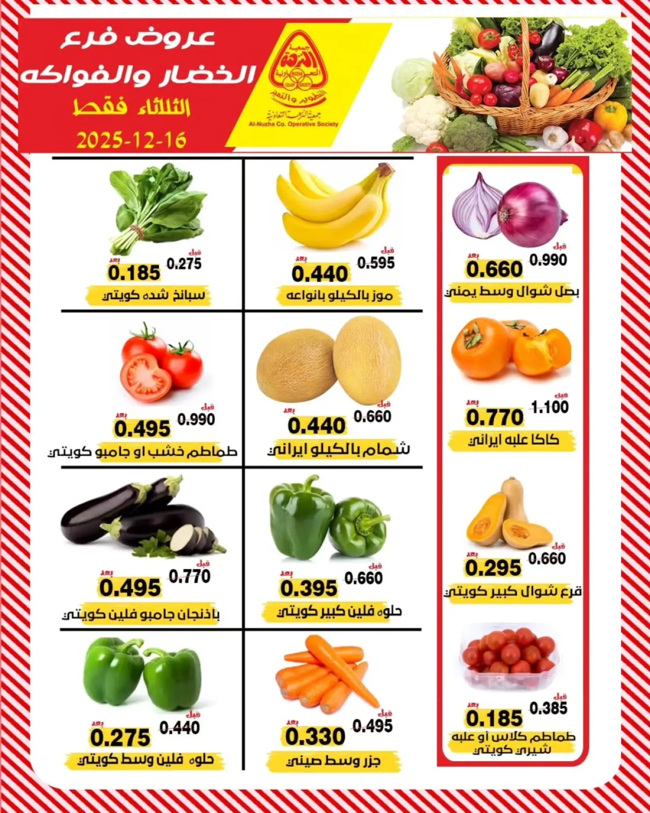 Page 2 in Vegetable and fruit offers at Al nuzha co-op Kuwait