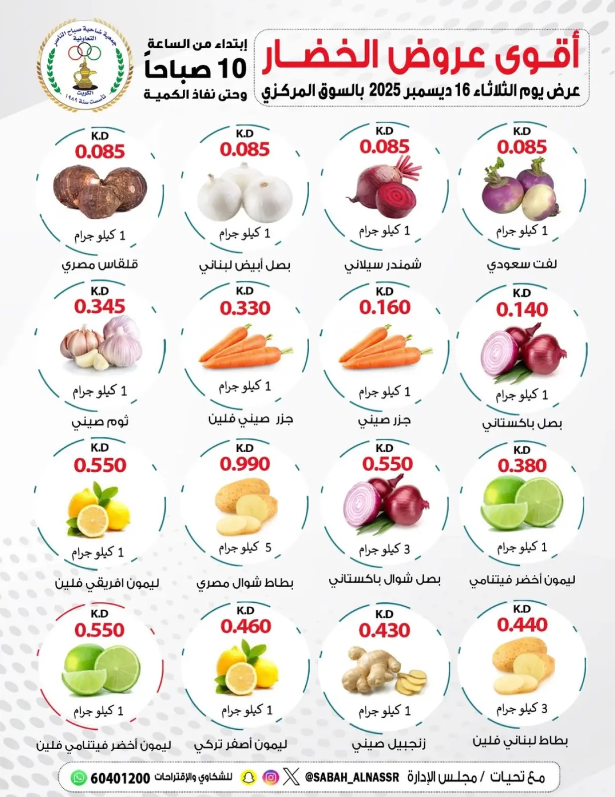 Page 3 in Vegetable and fruit offers at Sabahel Nasser co-op Kuwait