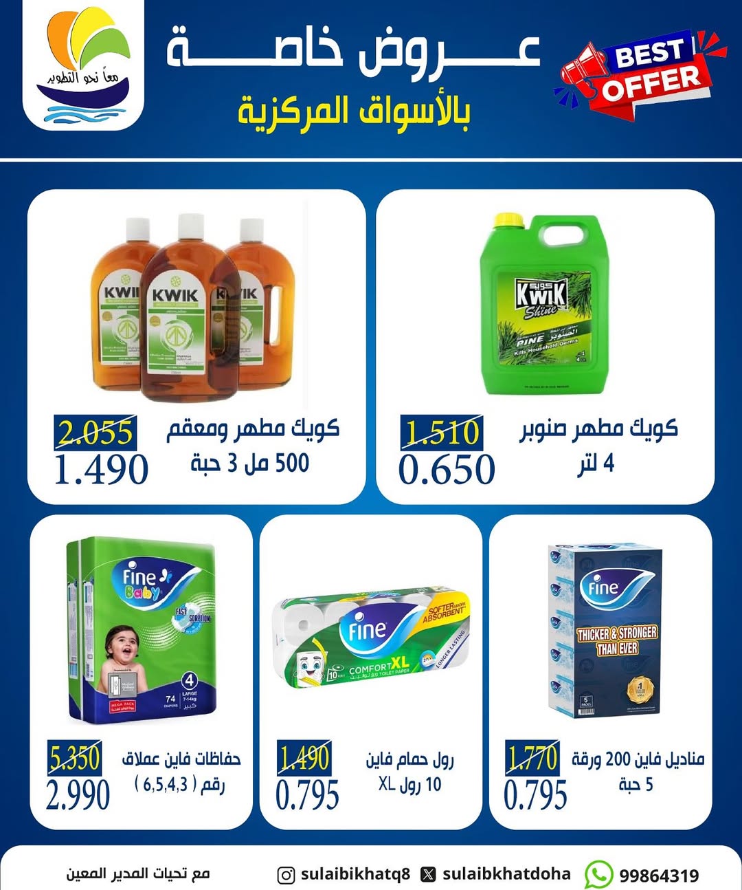 Sulaibikhat Al-Doha co-op Kuwait Offers from 15 to 22 December 2025 special offers