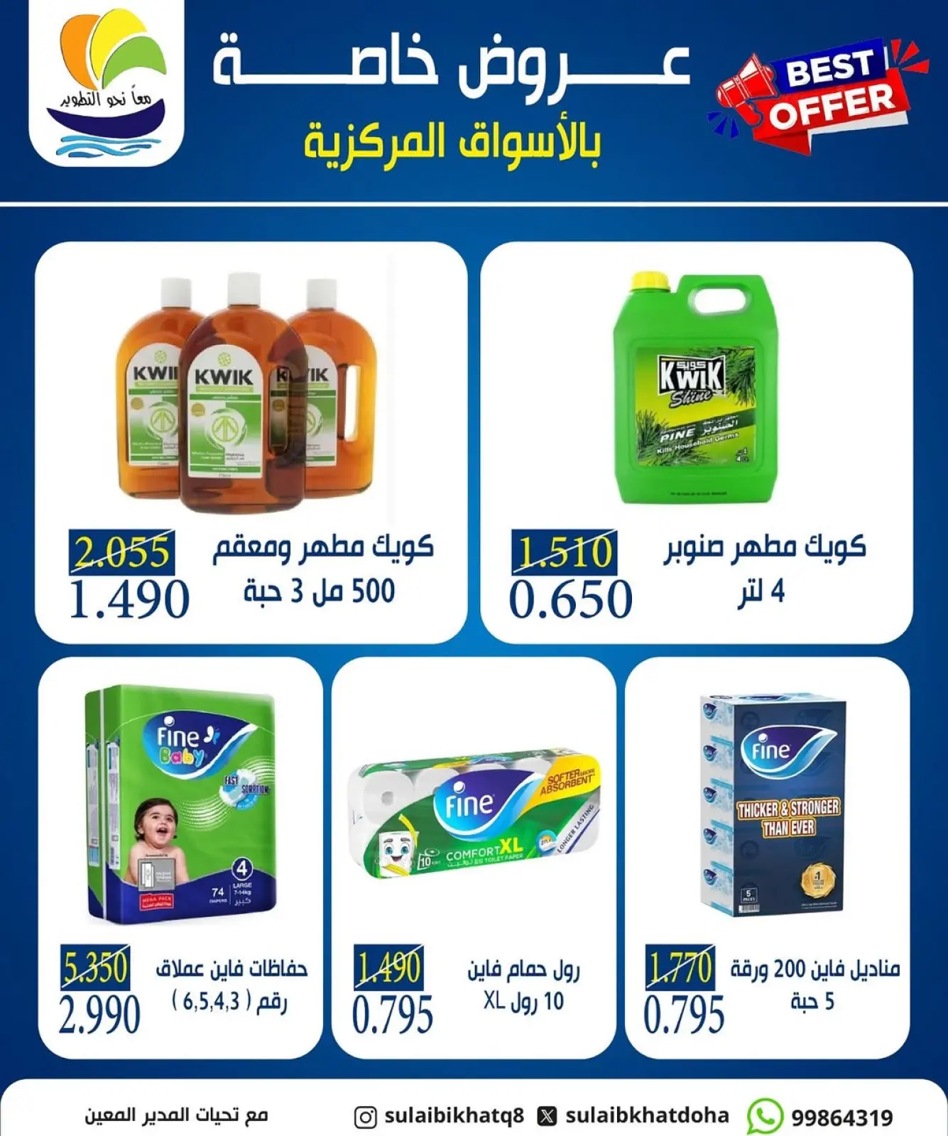 Page 2 in special offers at Sulaibikhat Al-Doha co-op Kuwait