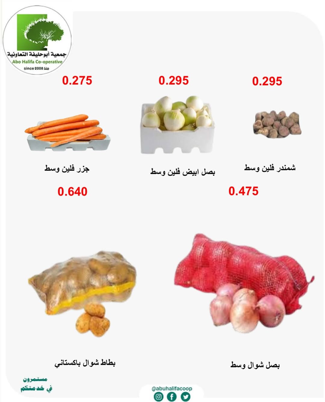 عروض جمعية أبو حليفة التعاونية الكويت من 15 حتى 16 ديسمبر 2025 عروض الخضار والفواكه