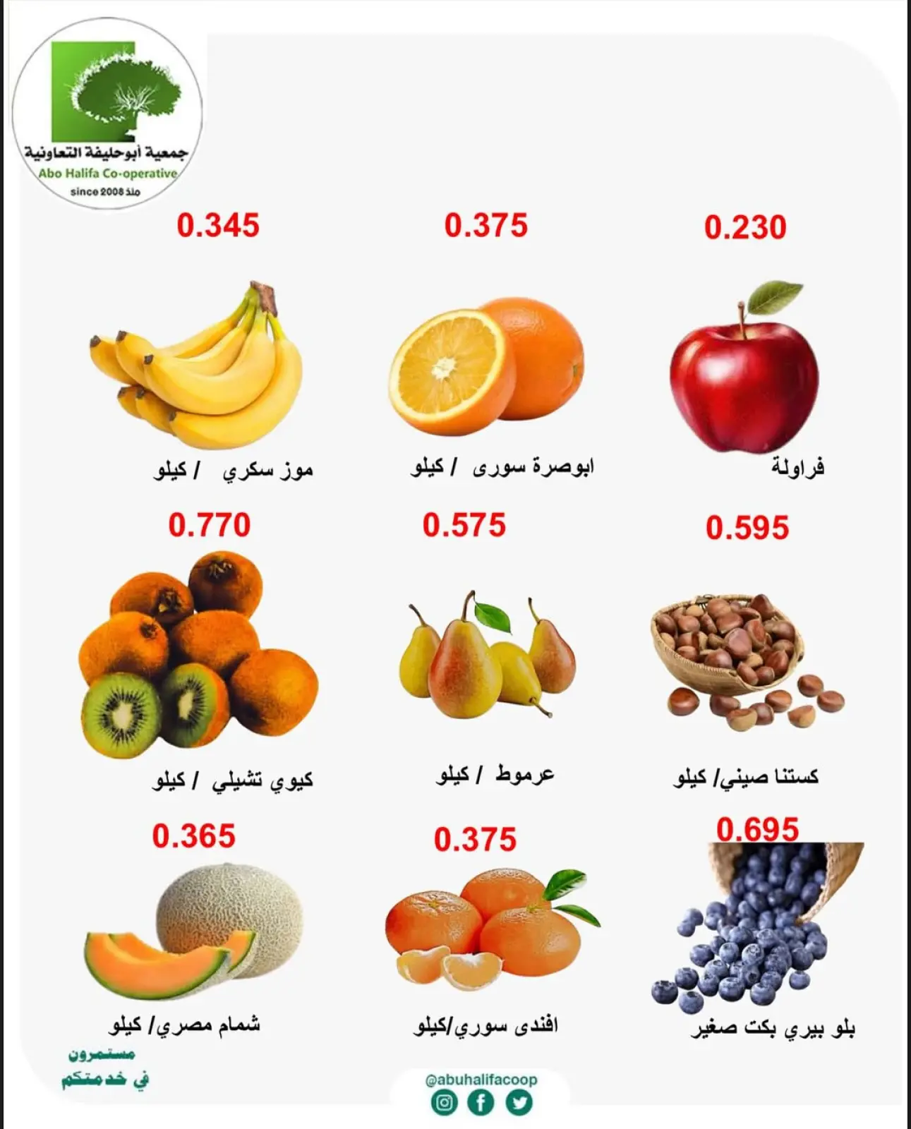 Page 5 in Vegetable and fruit offers at Abo Halifa co-op Kuwait