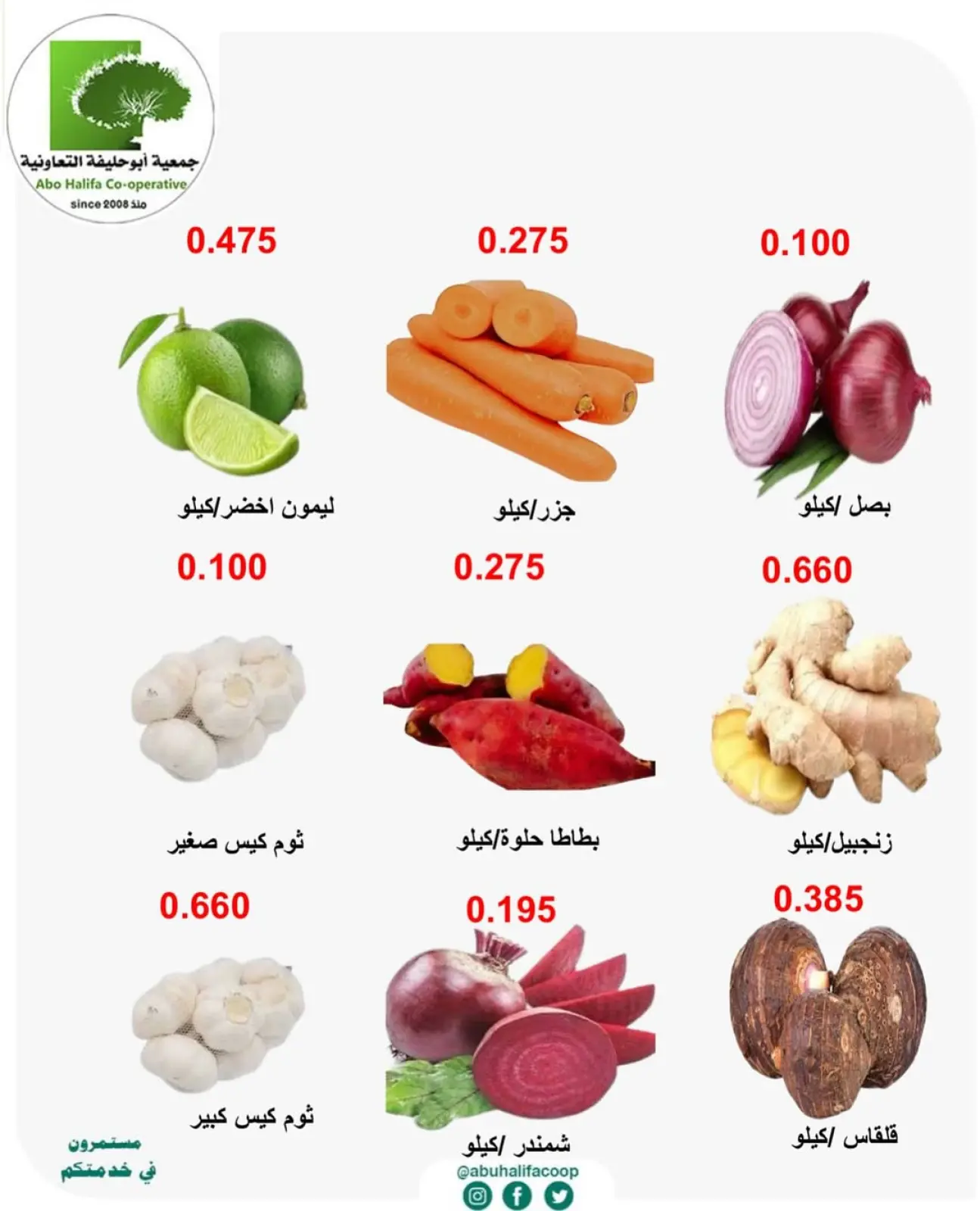 Page 2 in Vegetable and fruit offers at Abo Halifa co-op Kuwait