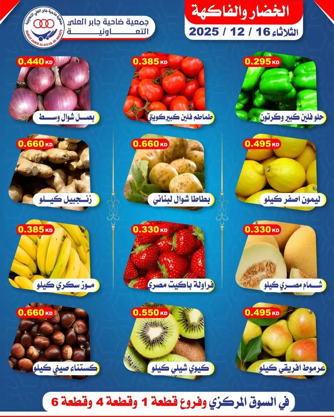 Offres Coopérative Jaber Alali Koweït seulement mardi 16 décembre Offres de fruits et légumes - Page 1