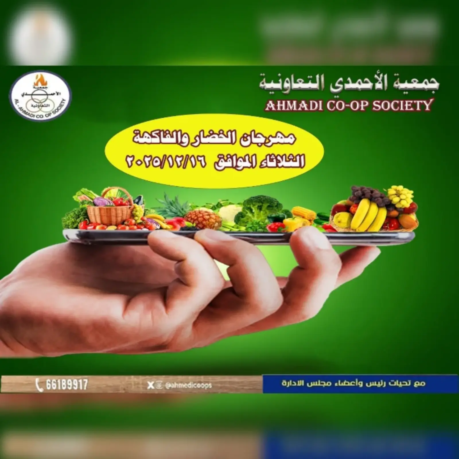 Page 1 in Vegetable and Fruit Festival Offers at Ahmadi coop Kuwait