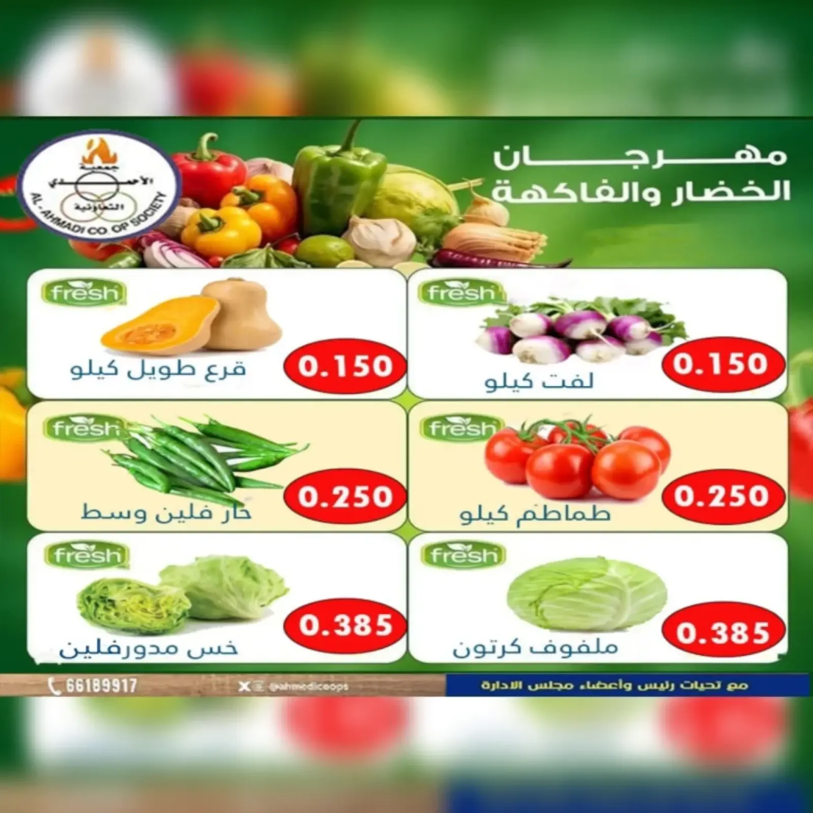 Page 5 in Vegetable and Fruit Festival Offers at Ahmadi coop Kuwait