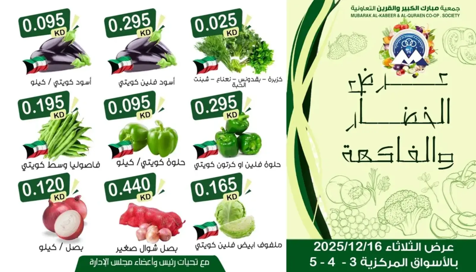 Page 4 in Vegetable and fruit offer at Mubarak Al Quraen co-op Kuwait