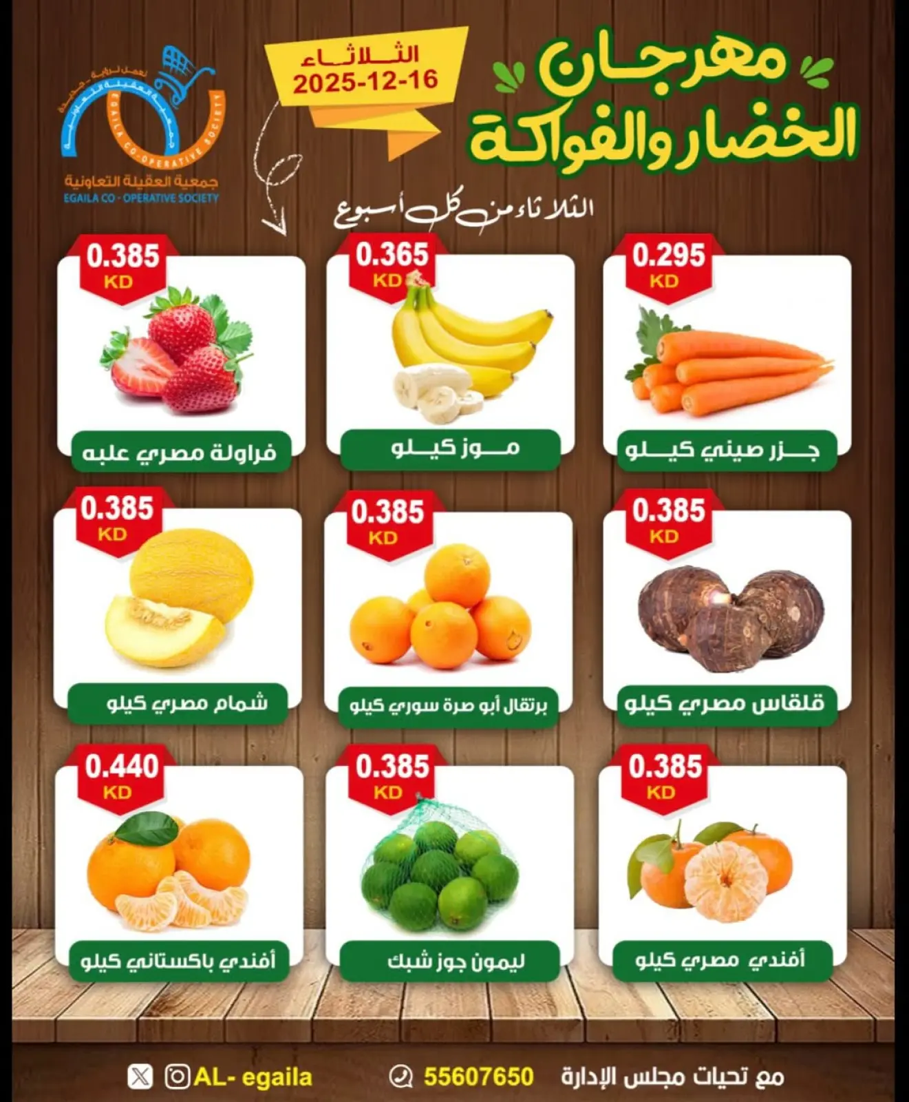 Page 5 in Vegetable and Fruit Festival Offers at Alegaila co-op Kuwait