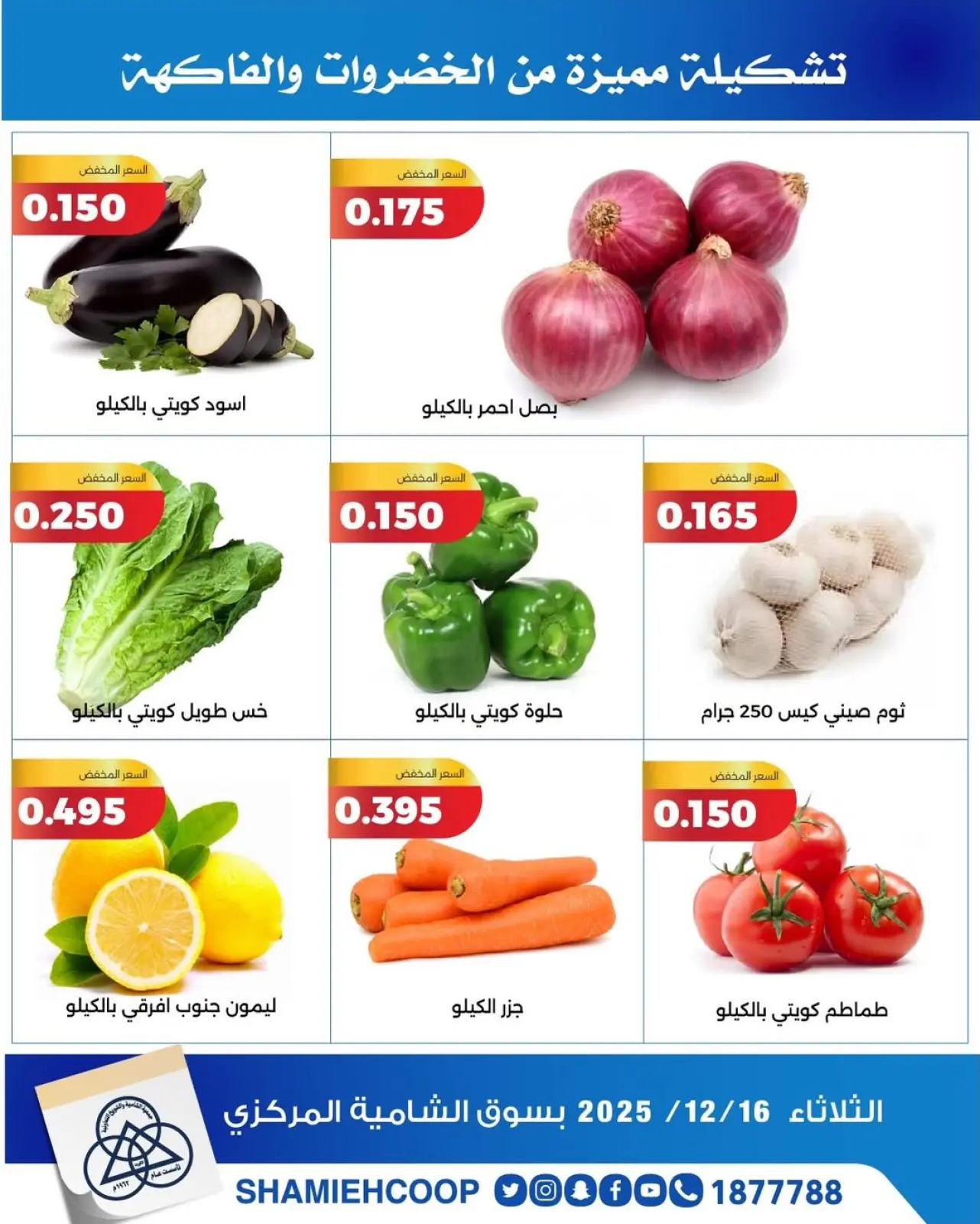 Page 2 in Vegetable and fruit offers at Shamieh coop Kuwait
