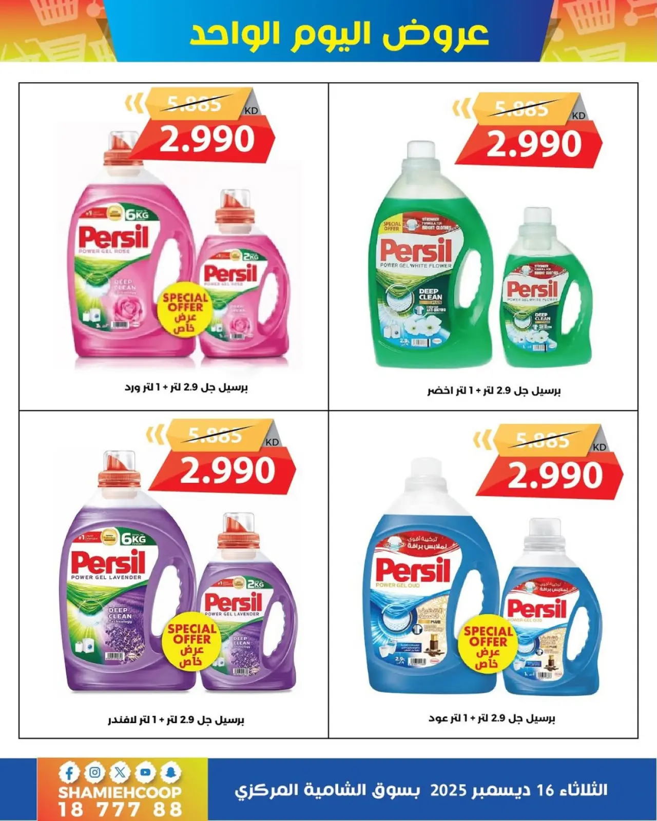 Page 5 in December Deals at Shamieh coop Kuwait