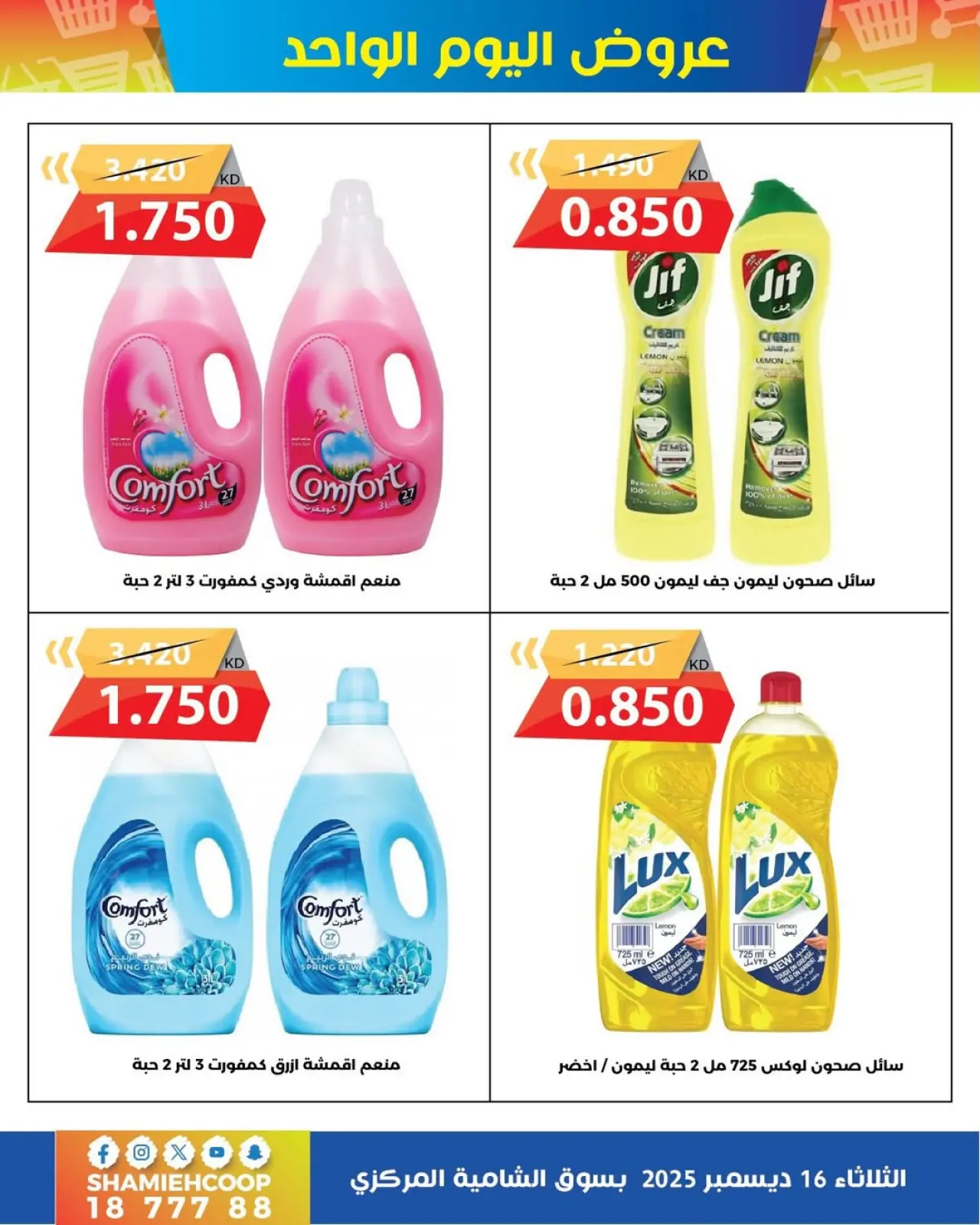 Page 7 in December Deals at Shamieh coop Kuwait