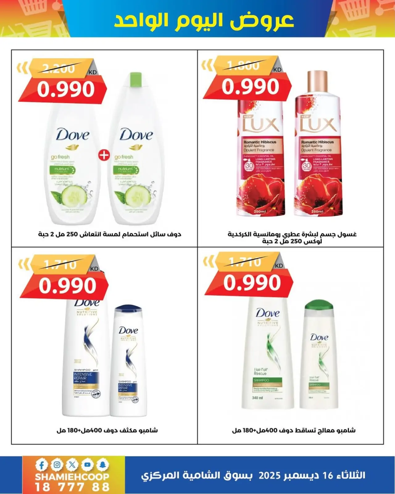 Page 3 in December Deals at Shamieh coop Kuwait