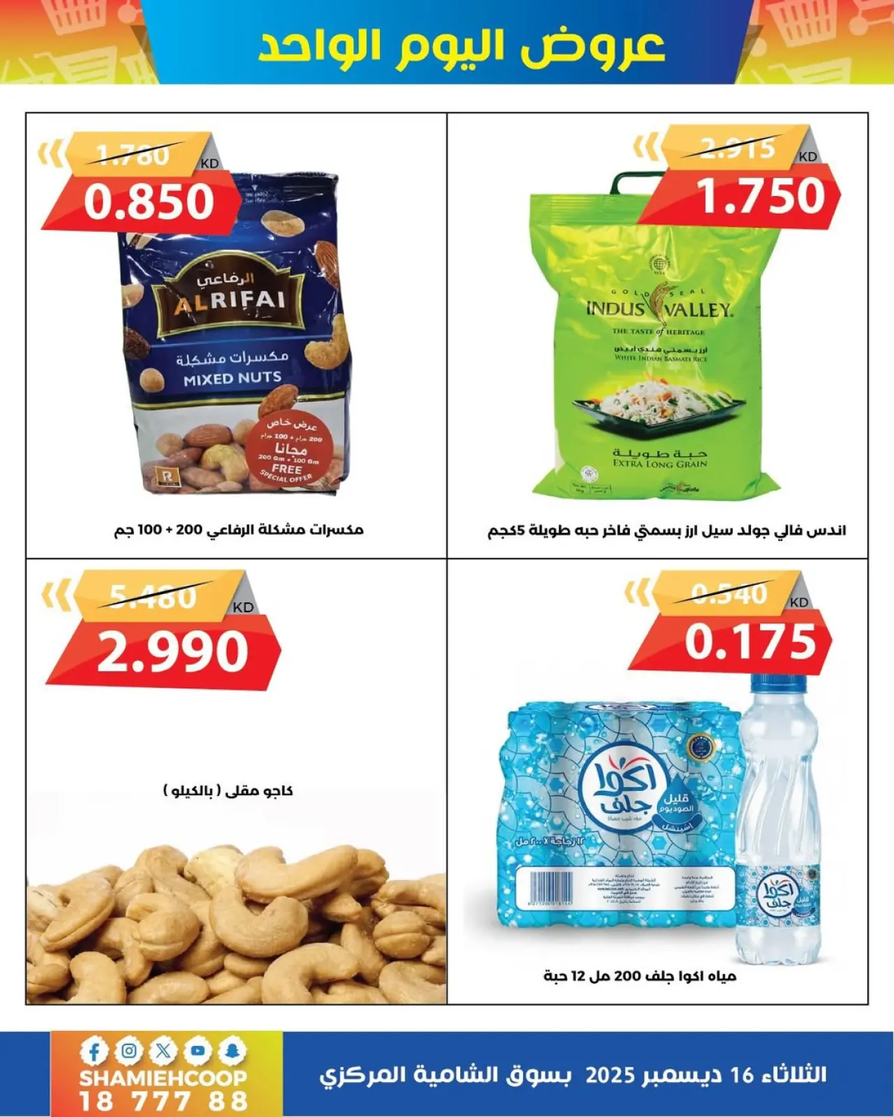 Page 2 in December Deals at Shamieh coop Kuwait