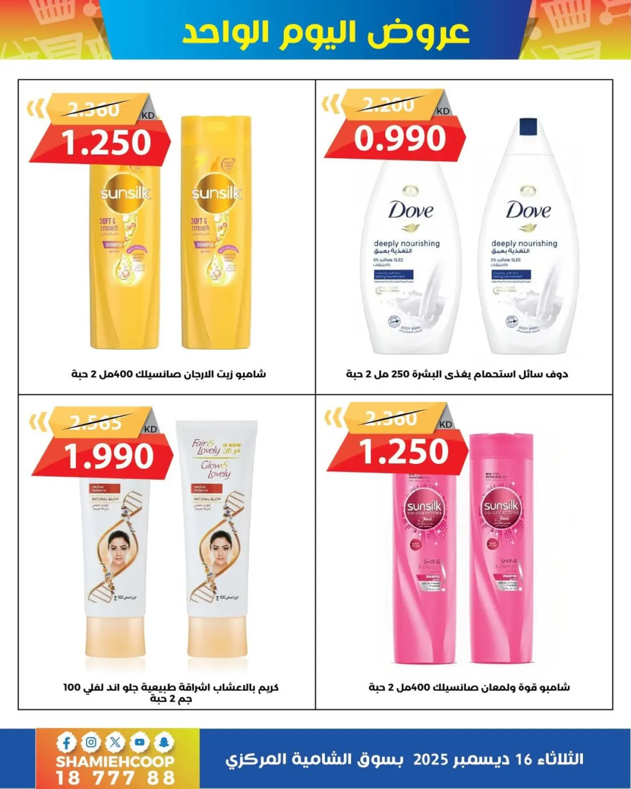 Page 6 in December Deals at Shamieh coop Kuwait