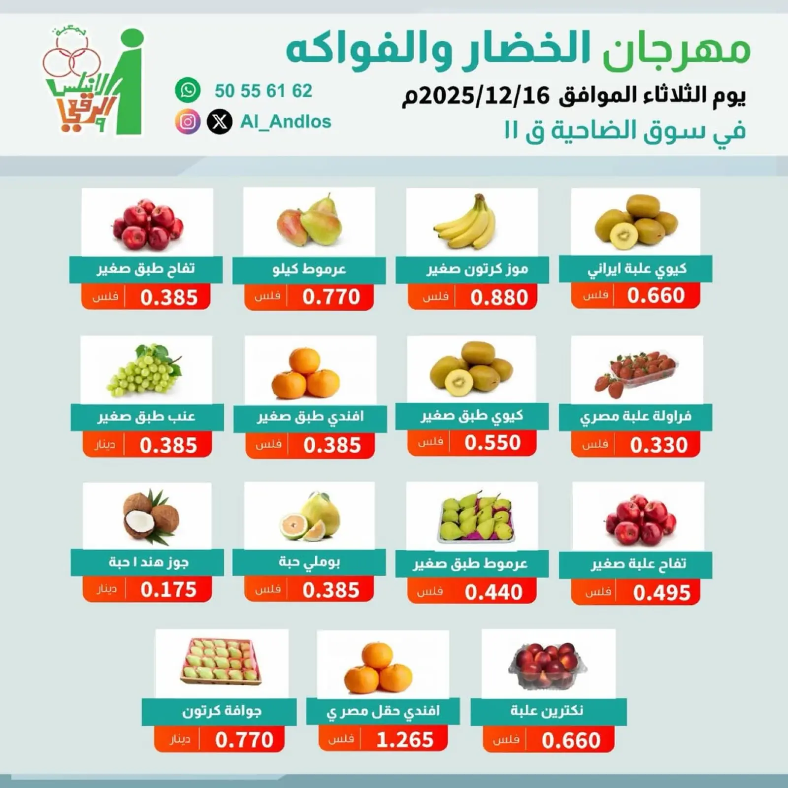 Page 2 in Vegetable and Fruit Festival Offers at Al Andalos co-op Kuwait