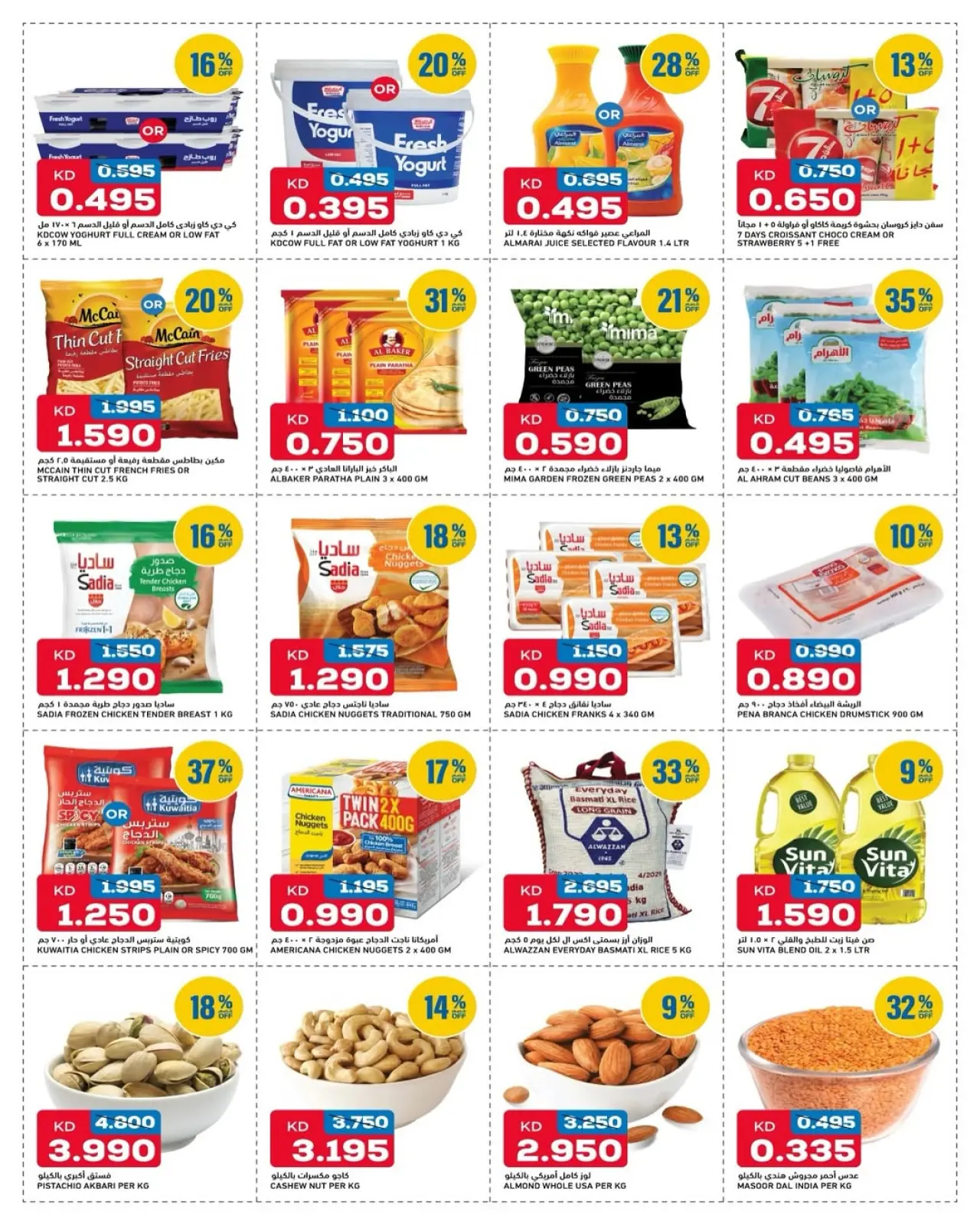 Página 3 en Ofertas de lunes y martes en Gulf Mart Kuwait