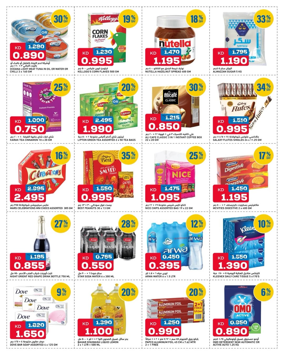 Offres Gulf Mart  Shuwaikh  de 15 à 16 décembre Offres du lundi et du mardi