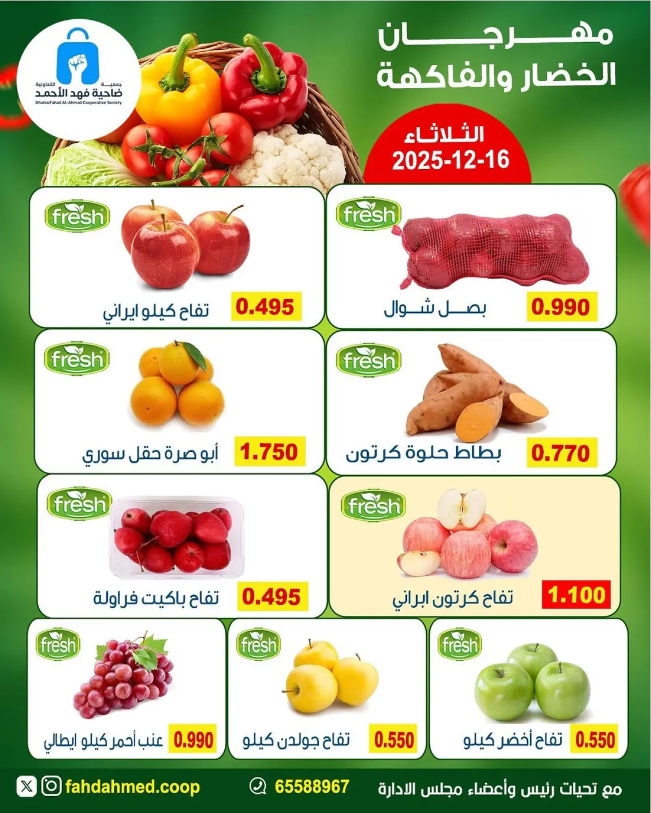 Page 4 in Vegetable and Fruit Festival Offers at Dahiat Fahd Ahmed co-op Kuwait