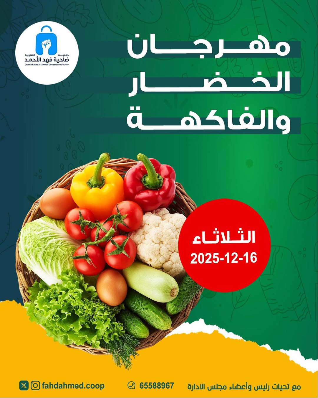 Dahiat Fahd Ahmed co-op Kuwait Offers Tuesday 16 December Vegetable and Fruit Festival Offers - Page 1