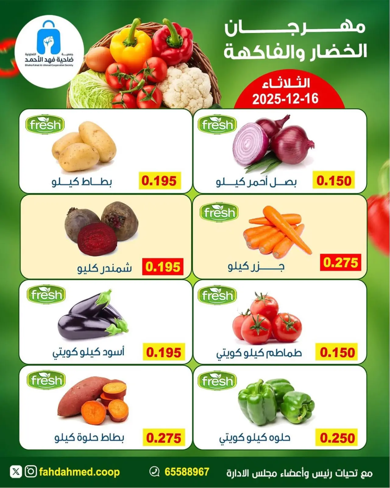 Page 6 in Vegetable and Fruit Festival Offers at Dahiat Fahd Ahmed co-op Kuwait