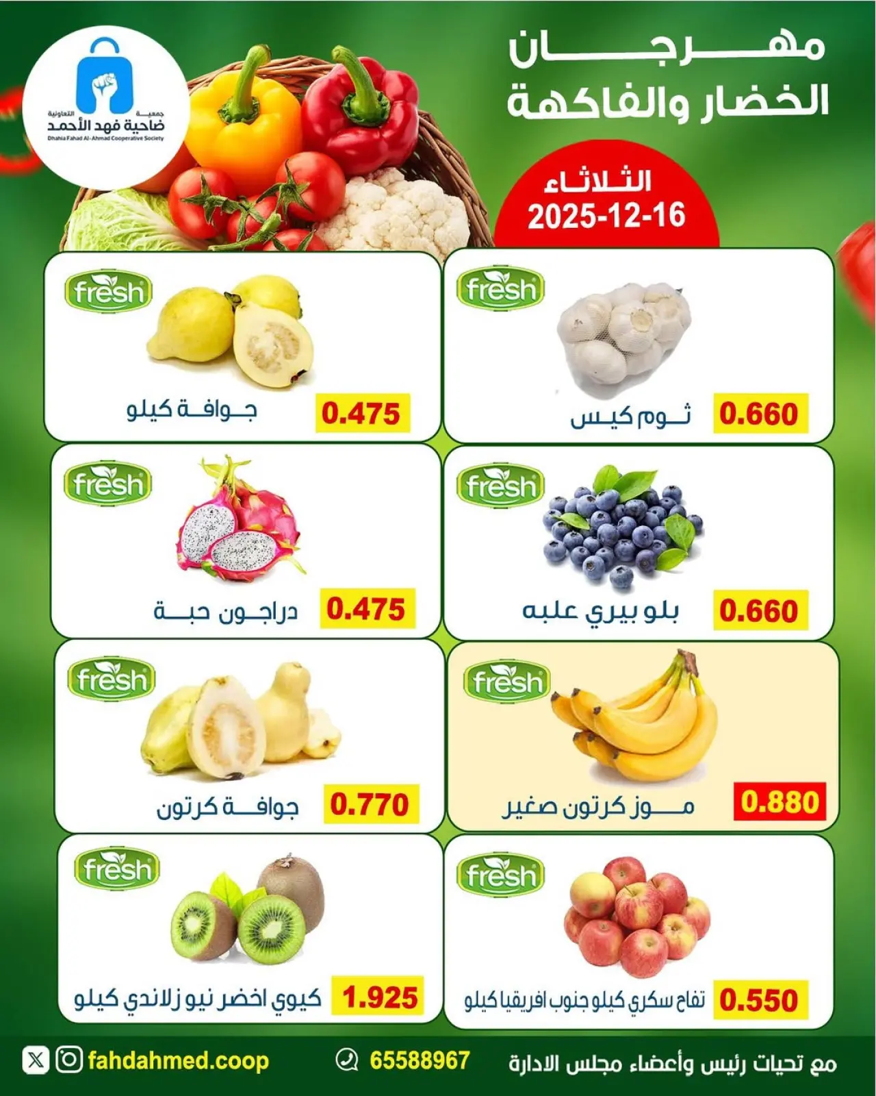 Page 2 in Vegetable and Fruit Festival Offers at Dahiat Fahd Ahmed co-op Kuwait