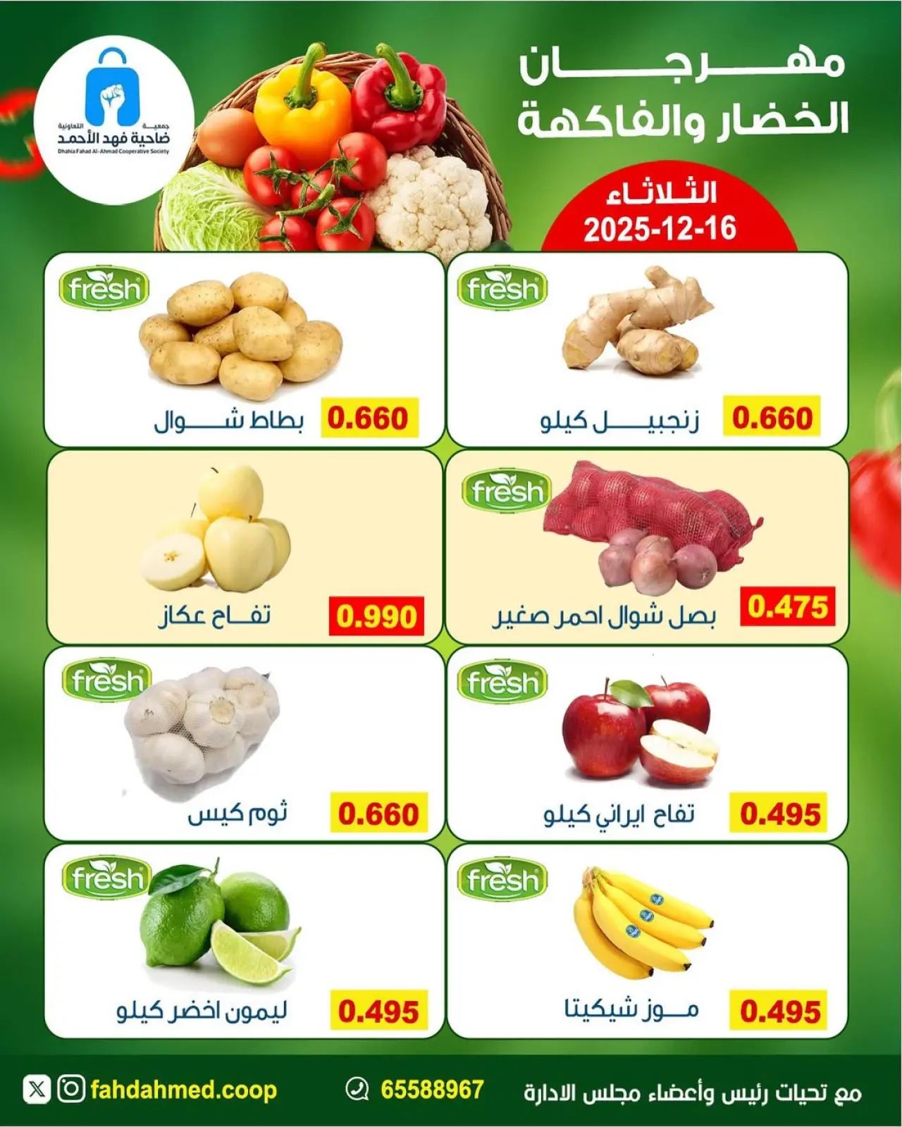 Page 3 in Vegetable and Fruit Festival Offers at Dahiat Fahd Ahmed co-op Kuwait