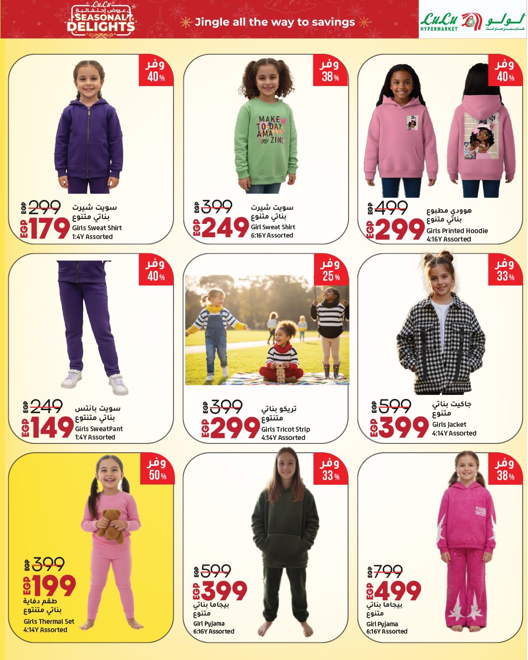 عروض لولو هايبر ماركت مصر من 16 ديسمبر حتى 2 يناير 2026 عروض إحتفالية