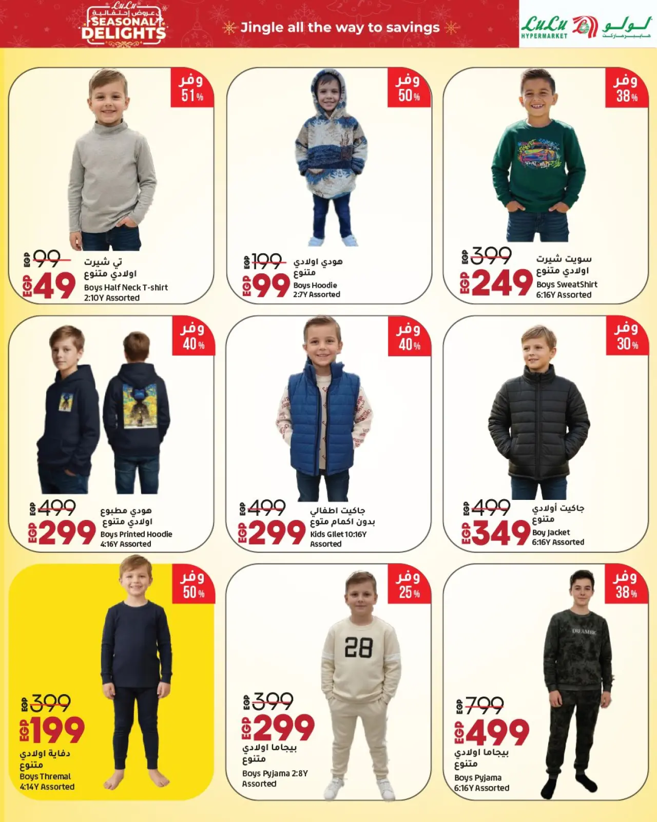 Página 34 en Ofertas festivas en lulu Egipto
