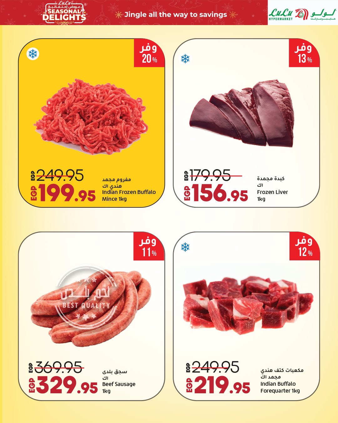 عروض لولو هايبر ماركت مصر من 16 ديسمبر حتى 2 يناير 2026 عروض إحتفالية