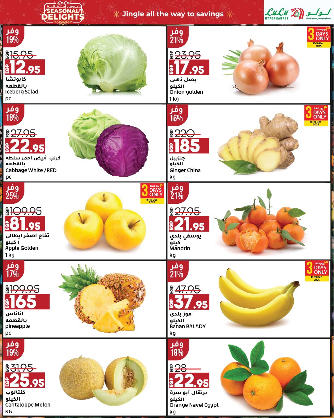 عروض لولو هايبر ماركت مصر من 16 ديسمبر حتى 2 يناير 2026 عروض إحتفالية