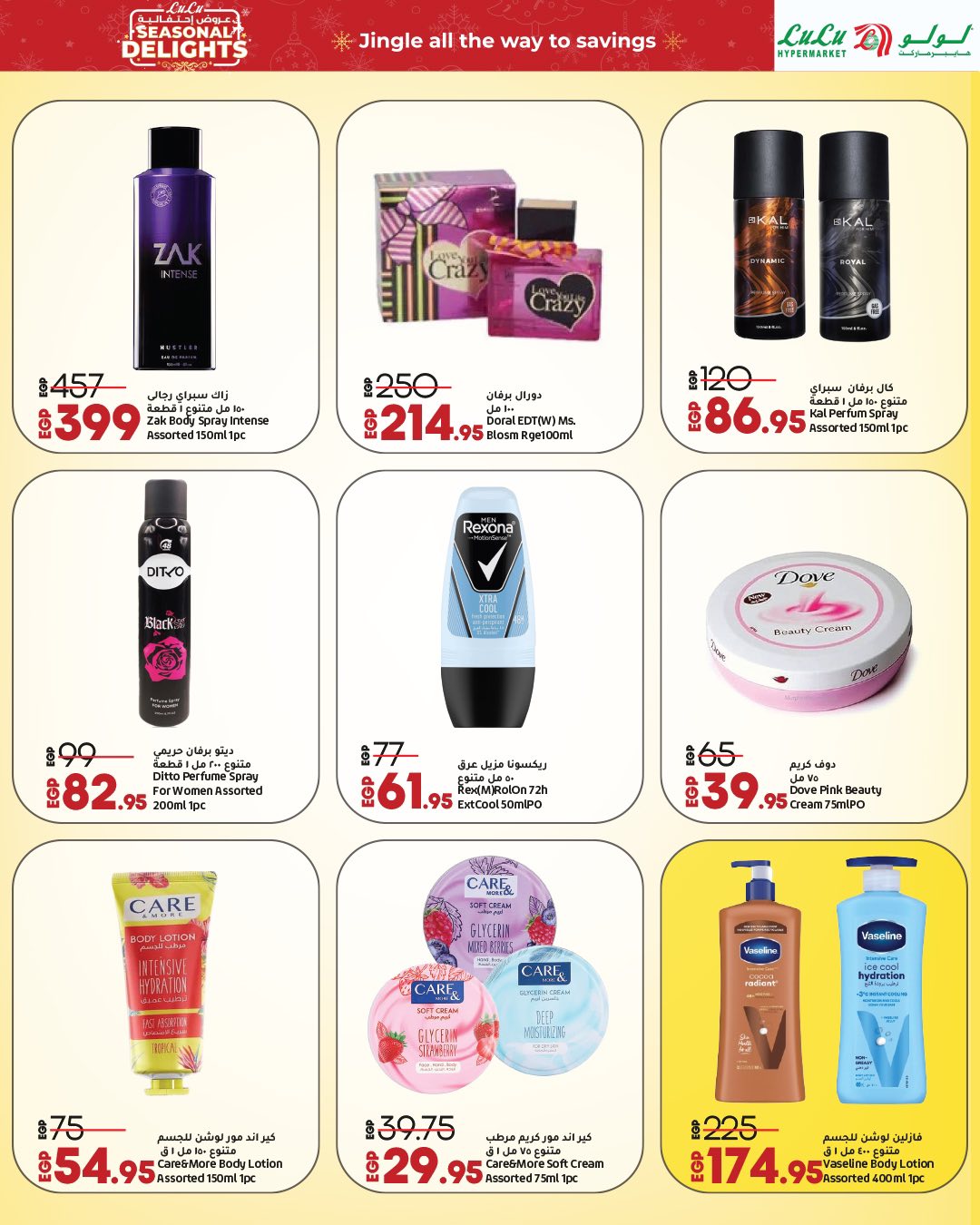 عروض لولو هايبر ماركت مصر من 16 ديسمبر حتى 2 يناير 2026 عروض إحتفالية