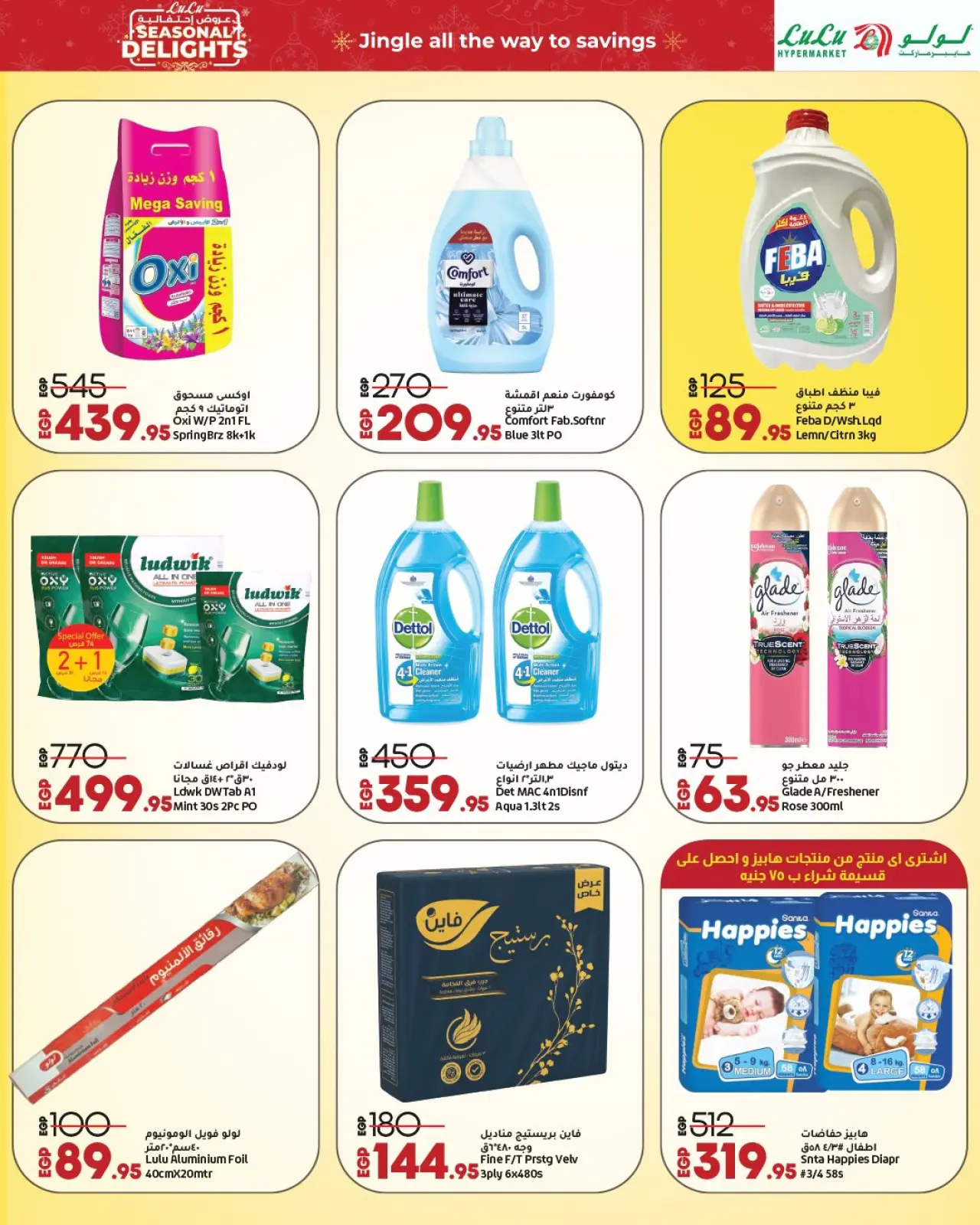 Página 24 en Ofertas festivas en lulu Egipto