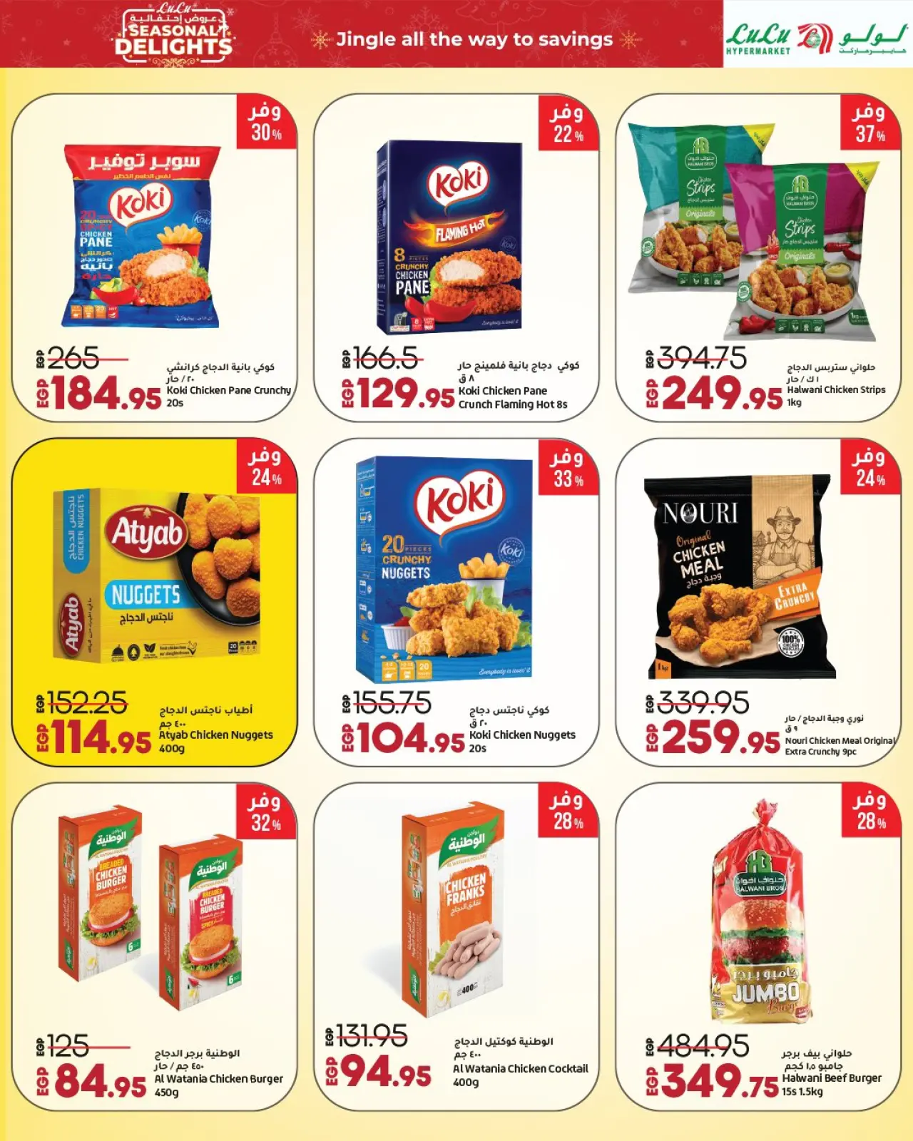 Página 15 en Ofertas festivas en lulu Egipto